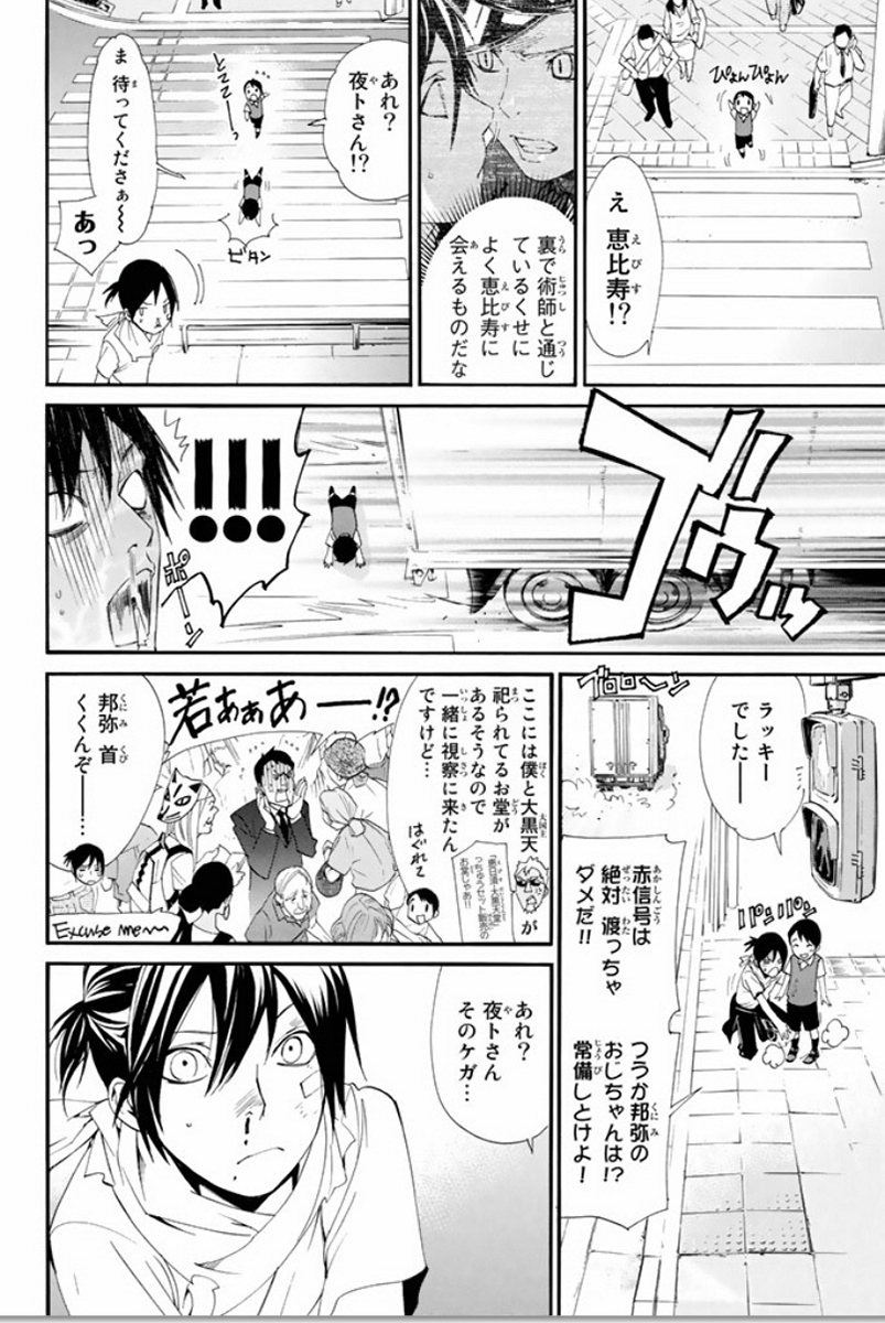 NORAGAMI - raw - Chapter 52 - https://jpdd.ccdd.to/JPDD/noragami/146690/r3lkbq4kbsc.jpg