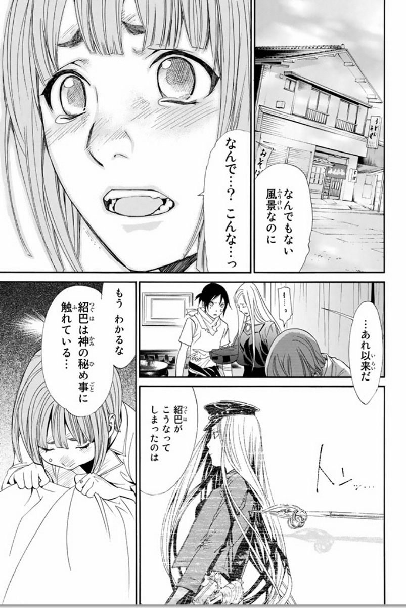 NORAGAMI - raw - Chapter 52 - https://jpdd.ccdd.to/JPDD/noragami/146690/rdsepwtglq2.jpg