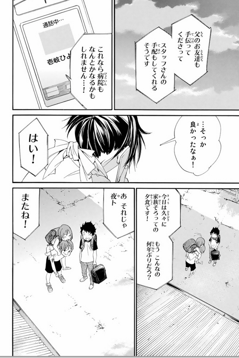 NORAGAMI - raw - Chapter 52 - https://jpdd.ccdd.to/JPDD/noragami/146690/suelr40kc05.jpg