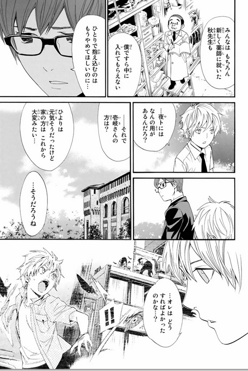 NORAGAMI - raw - Chapter 52 - https://jpdd.ccdd.to/JPDD/noragami/146690/t0rsh4ladsg.jpg