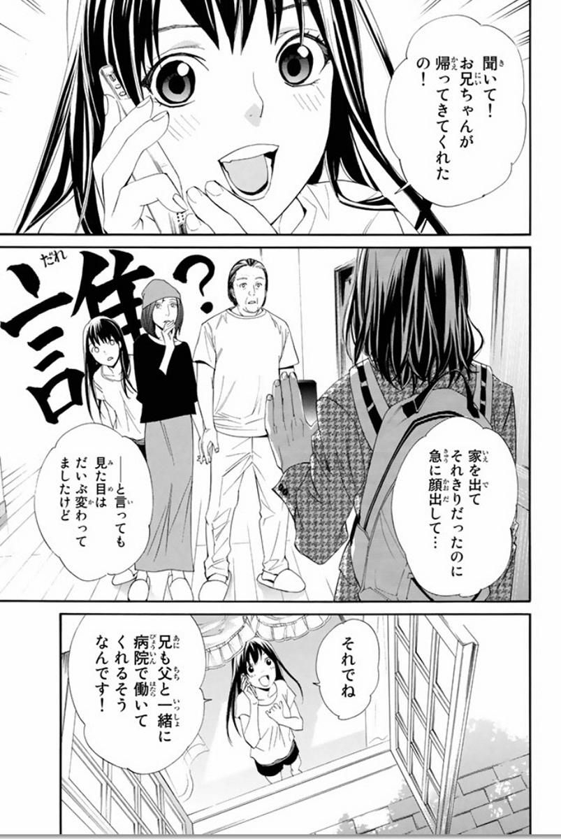 NORAGAMI - raw - Chapter 52 - https://jpdd.ccdd.to/JPDD/noragami/146690/tl35bi0dmys.jpg