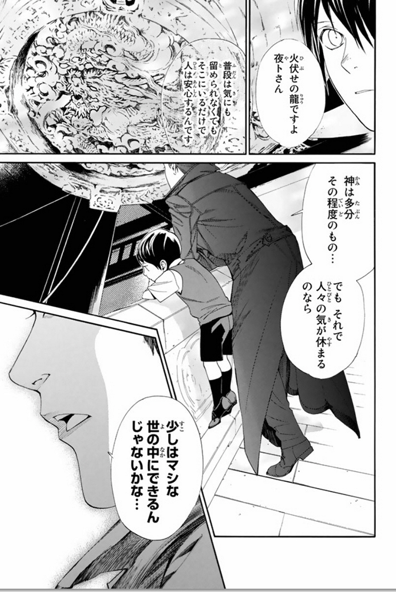 NORAGAMI - raw - Chapter 52 - https://jpdd.ccdd.to/JPDD/noragami/146690/tntkzjbdsnr.jpg