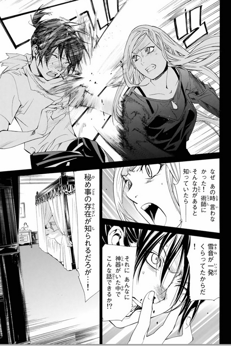 NORAGAMI - raw - Chapter 52 - https://jpdd.ccdd.to/JPDD/noragami/146690/v5nzhrdswso.jpg