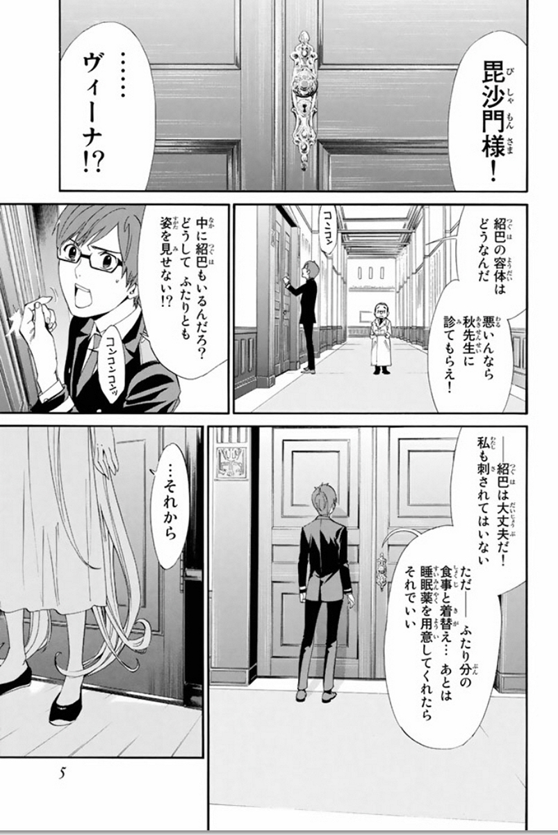 NORAGAMI - raw - Chapter 52 - https://jpdd.ccdd.to/JPDD/noragami/146690/w4k4ojqkmfs.jpg