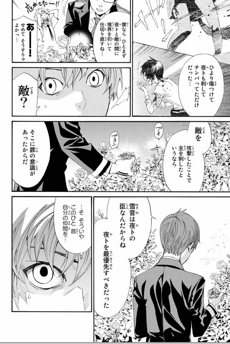 NORAGAMI - raw - Chapter 52 - https://jpdd.ccdd.to/JPDD/noragami/146690/y3uwfyct4nt.jpg