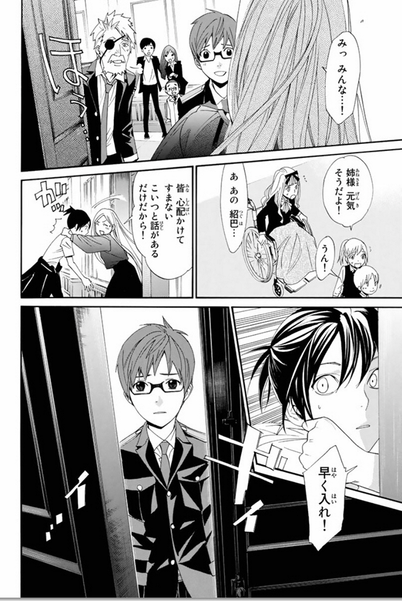 NORAGAMI - raw - Chapter 52 - https://jpdd.ccdd.to/JPDD/noragami/146690/y5ooswhkiur.jpg