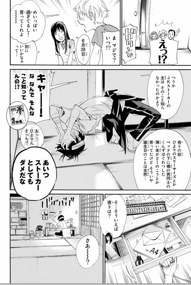 NORAGAMI - raw - Chapter 52 - https://jpdd.ccdd.to/JPDD/noragami/146690/yrpjgvekrqx.jpg