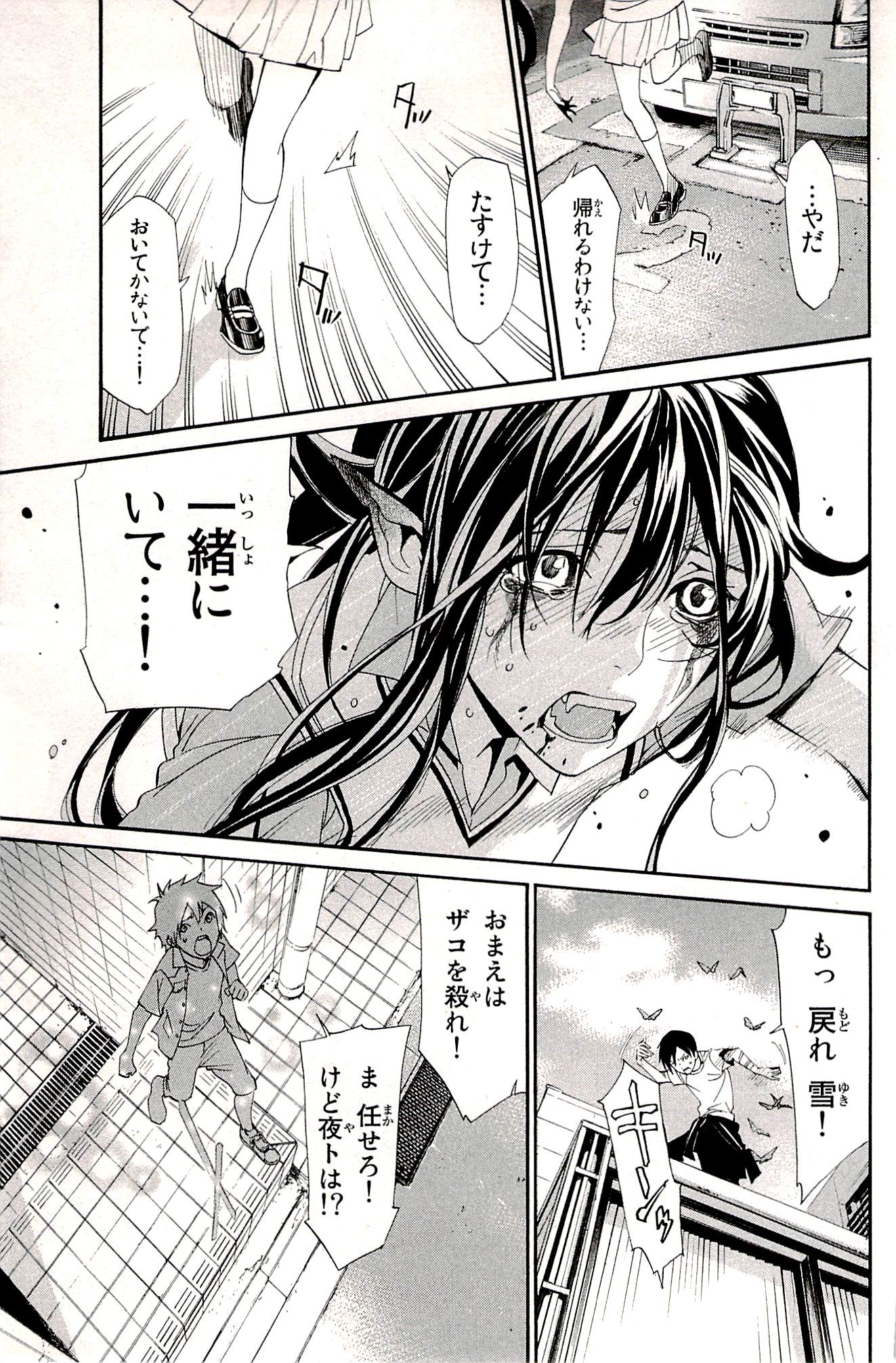 NORAGAMI - raw - Chapter 51 - https://jpdd.ccdd.to/JPDD/noragami/146691/0kk31idsf33.jpg
