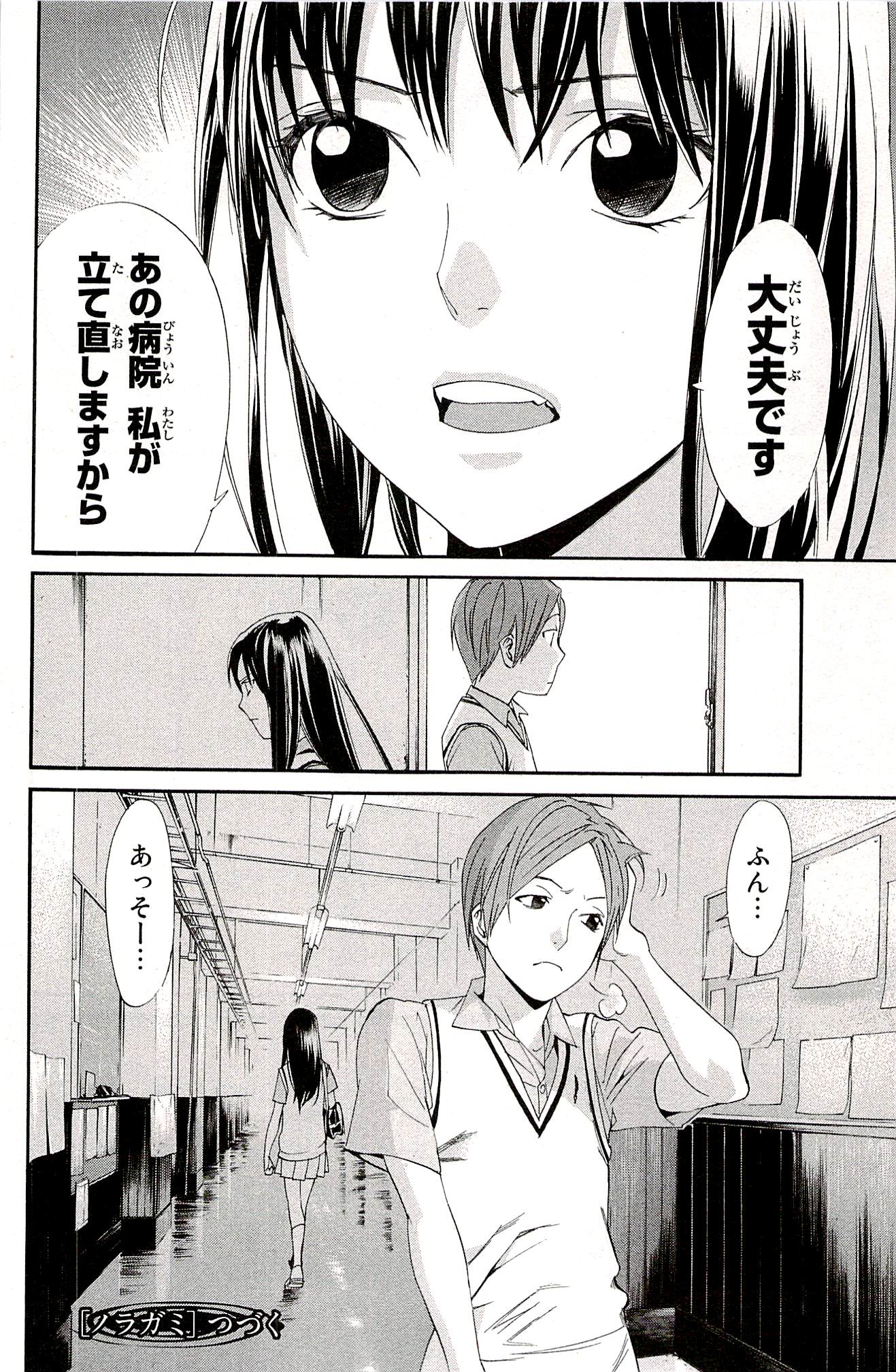 NORAGAMI - raw - Chapter 51 - https://jpdd.ccdd.to/JPDD/noragami/146691/1jmwwztjlcg.jpg