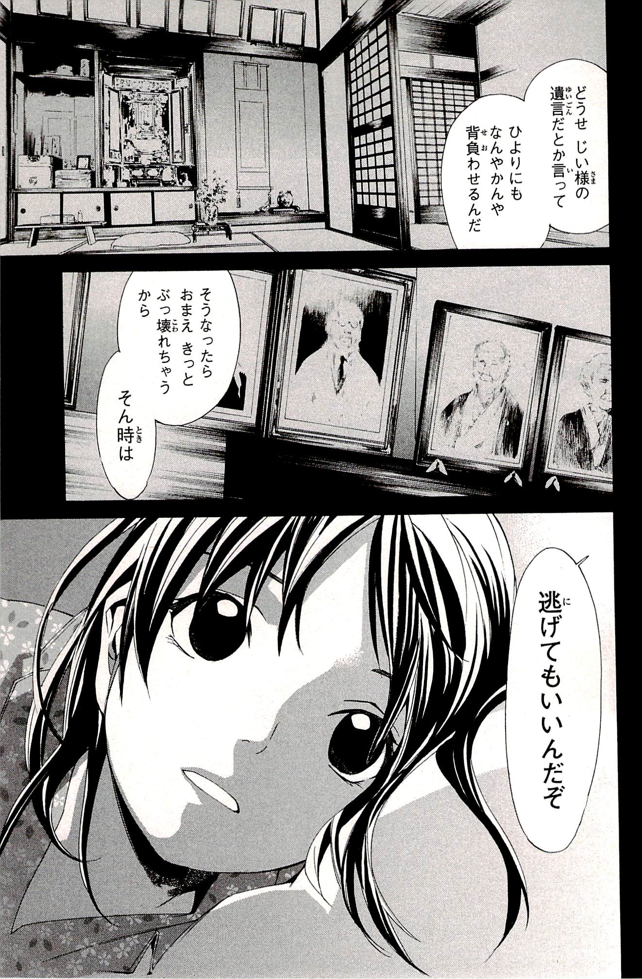 NORAGAMI - raw - Chapter 51 - https://jpdd.ccdd.to/JPDD/noragami/146691/2cu4ntl4553.jpg