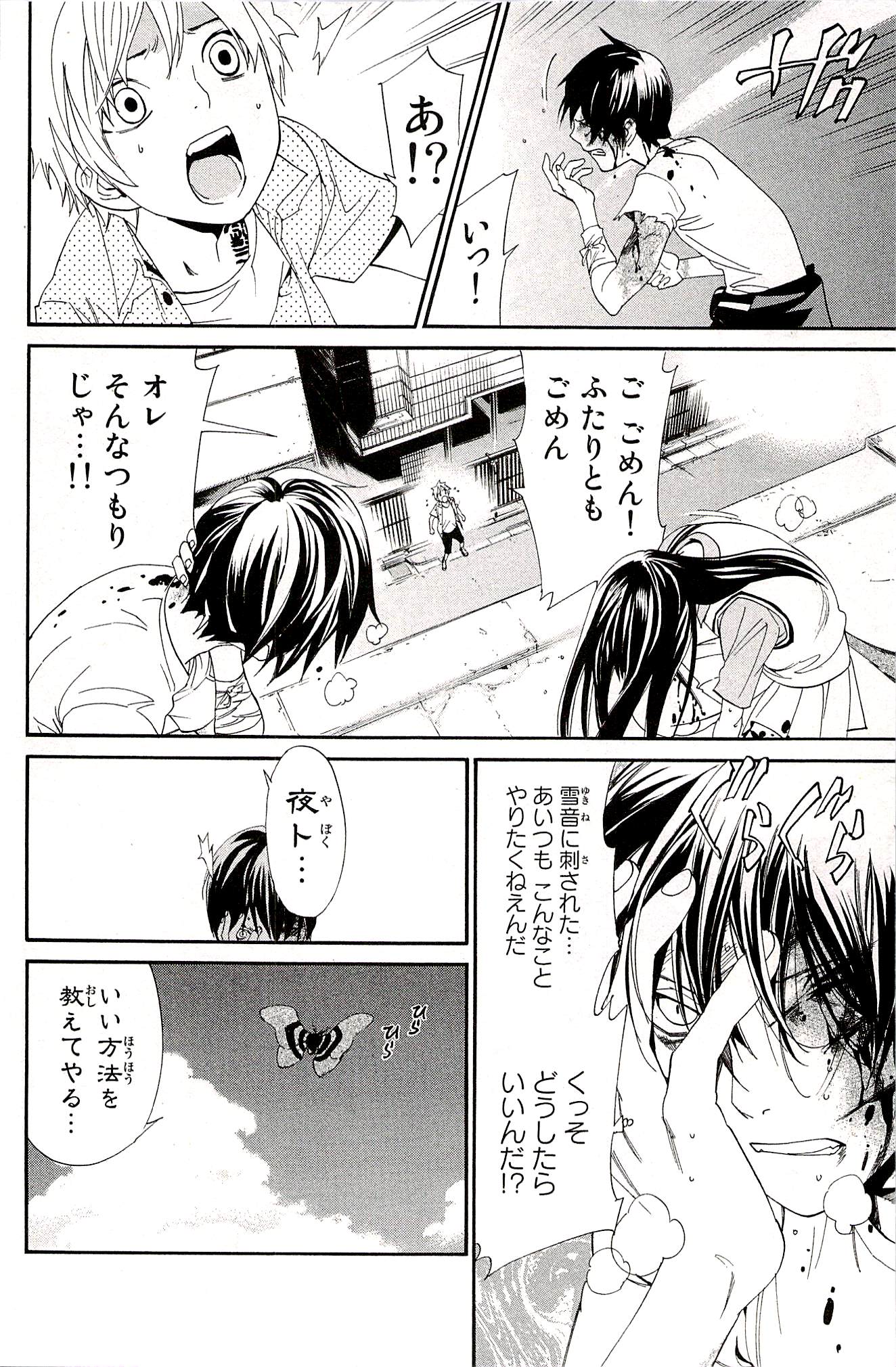 NORAGAMI - raw - Chapter 51 - https://jpdd.ccdd.to/JPDD/noragami/146691/3jfj52t2xfe.jpg