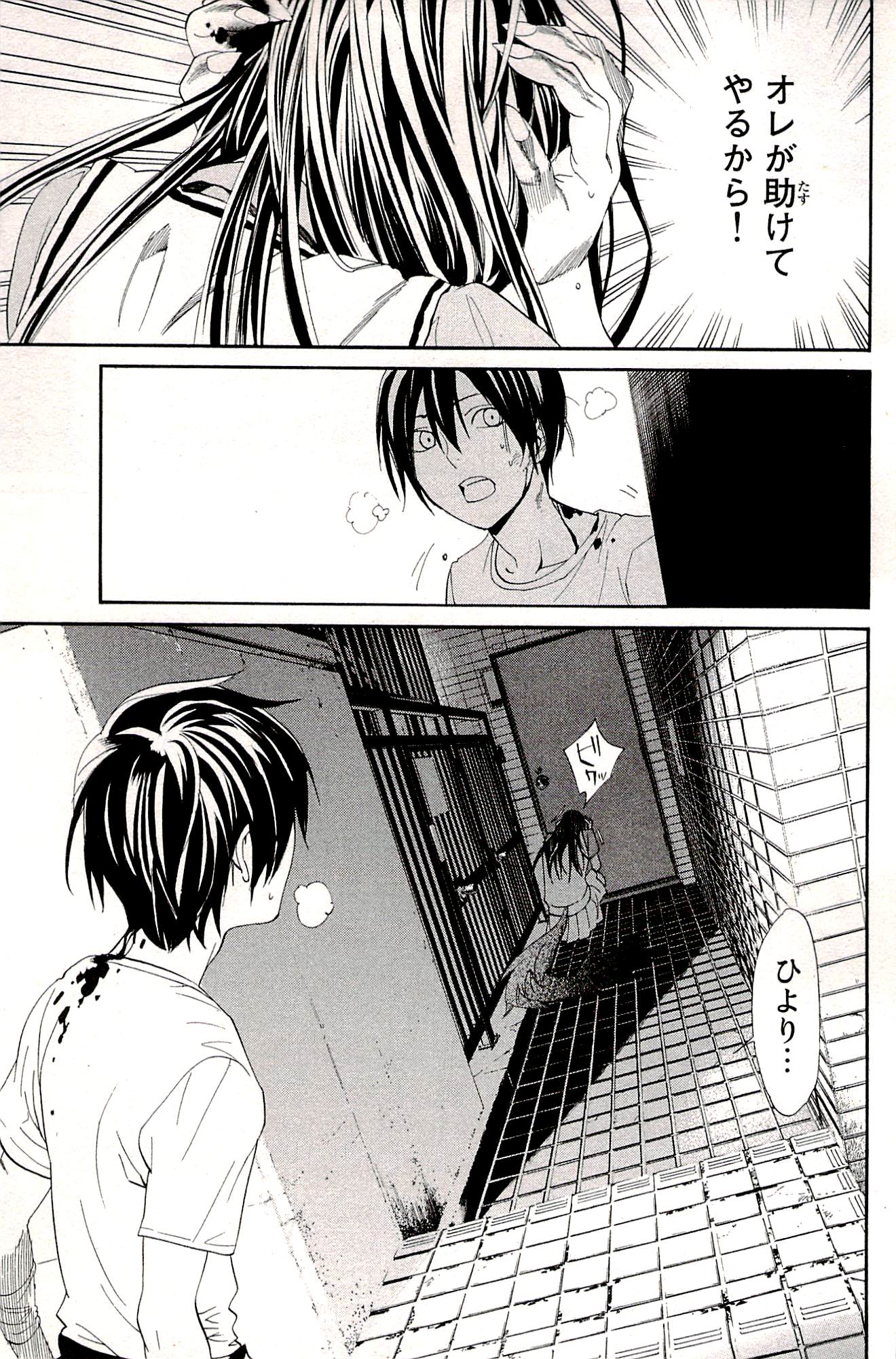 NORAGAMI - raw - Chapter 51 - https://jpdd.ccdd.to/JPDD/noragami/146691/51qajdobwpy.jpg