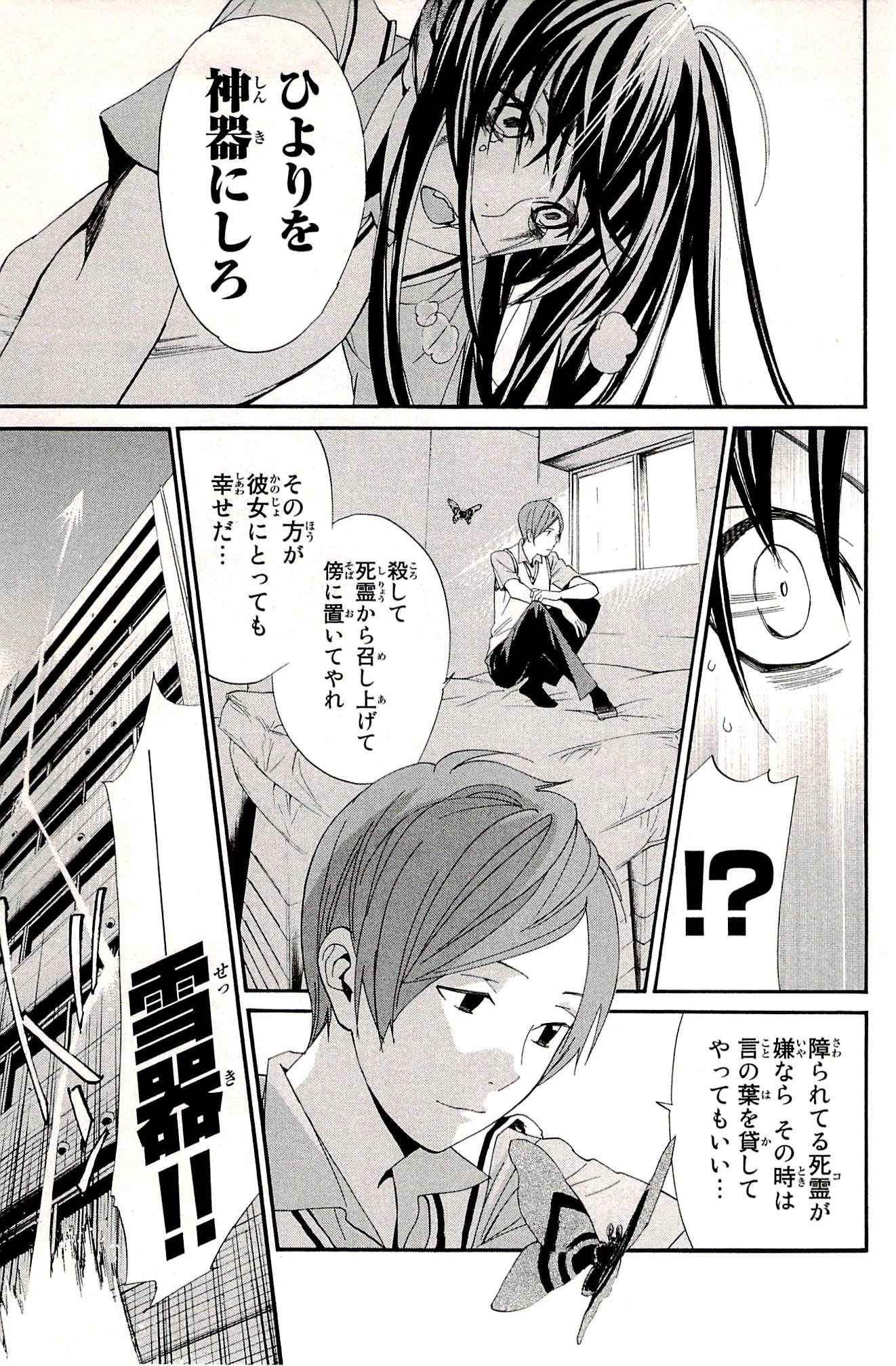 NORAGAMI - raw - Chapter 51 - https://jpdd.ccdd.to/JPDD/noragami/146691/b1hugylcibs.jpg
