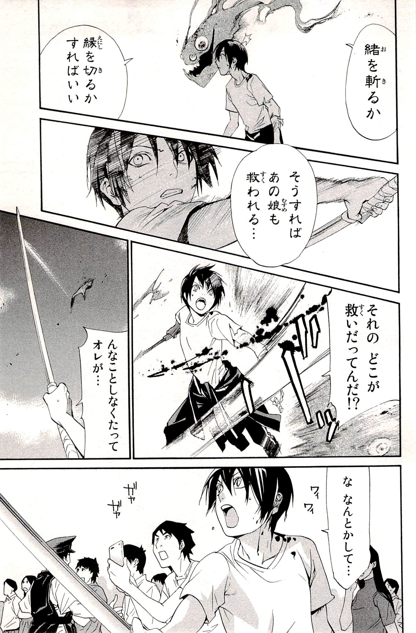 NORAGAMI - raw - Chapter 51 - https://jpdd.ccdd.to/JPDD/noragami/146691/dosfi0gmnwo.jpg