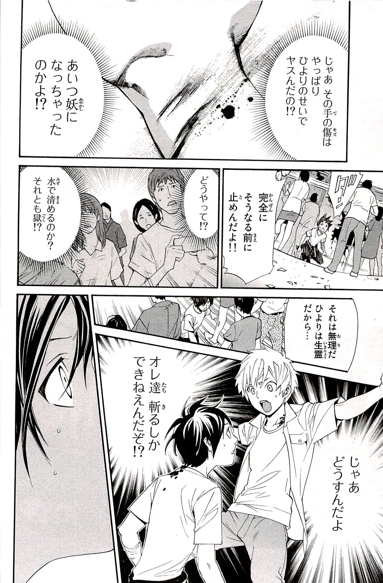 NORAGAMI - raw - Chapter 51 - https://jpdd.ccdd.to/JPDD/noragami/146691/drw43etcbdc.jpg