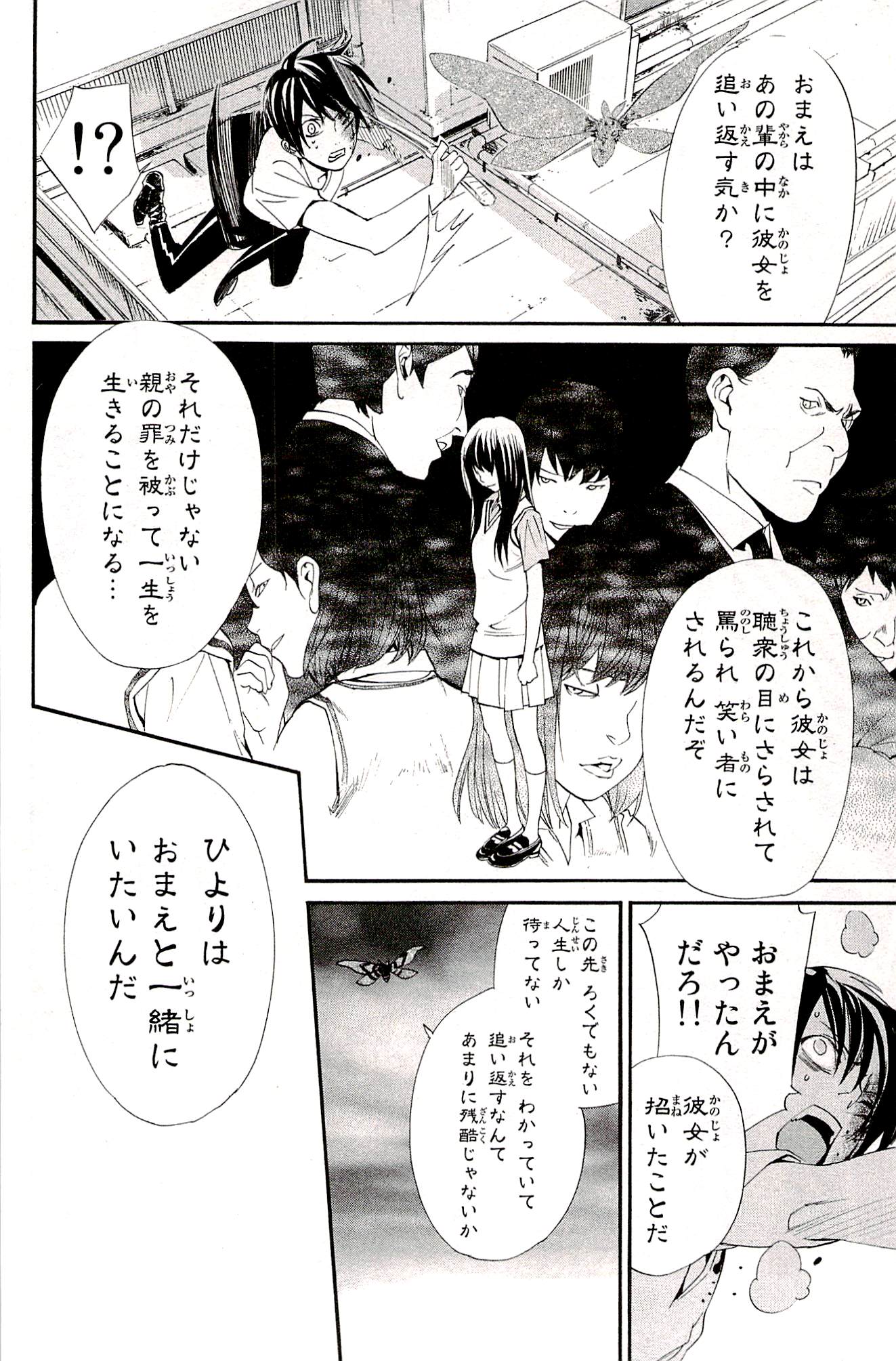 NORAGAMI - raw - Chapter 51 - https://jpdd.ccdd.to/JPDD/noragami/146691/fpv0apbfjmt.jpg