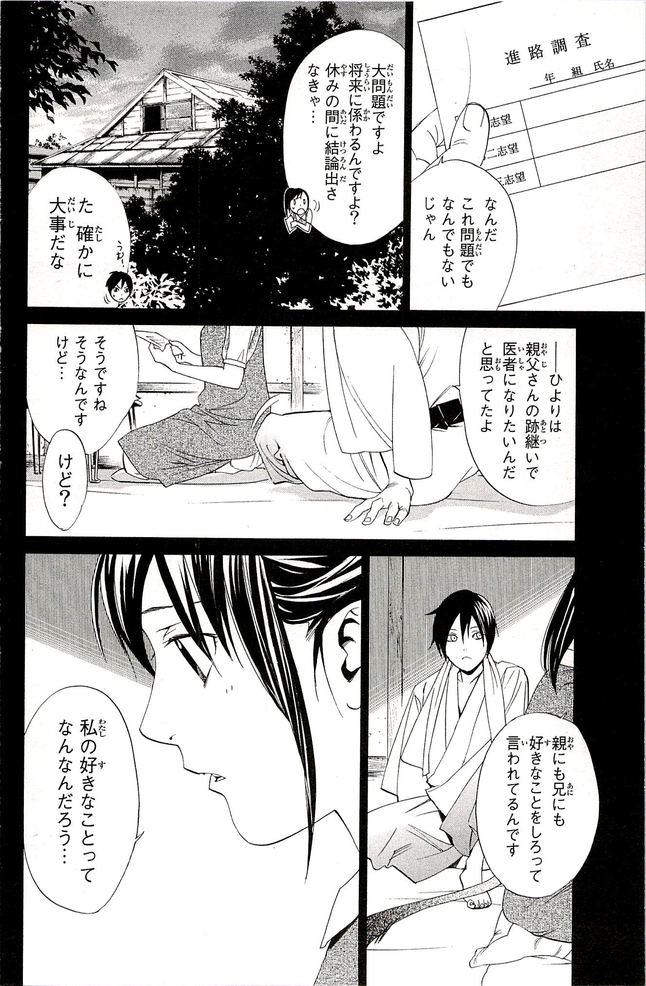 NORAGAMI - raw - Chapter 51 - https://jpdd.ccdd.to/JPDD/noragami/146691/gbqgevy0j0p.jpg