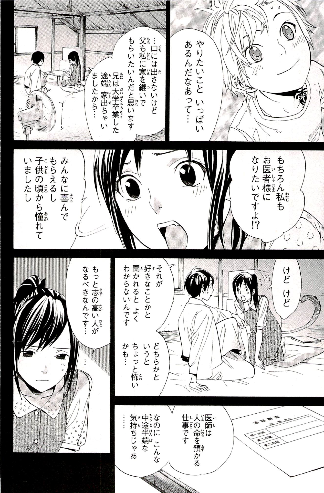 NORAGAMI - raw - Chapter 51 - https://jpdd.ccdd.to/JPDD/noragami/146691/hs5lwmjhp0m.jpg