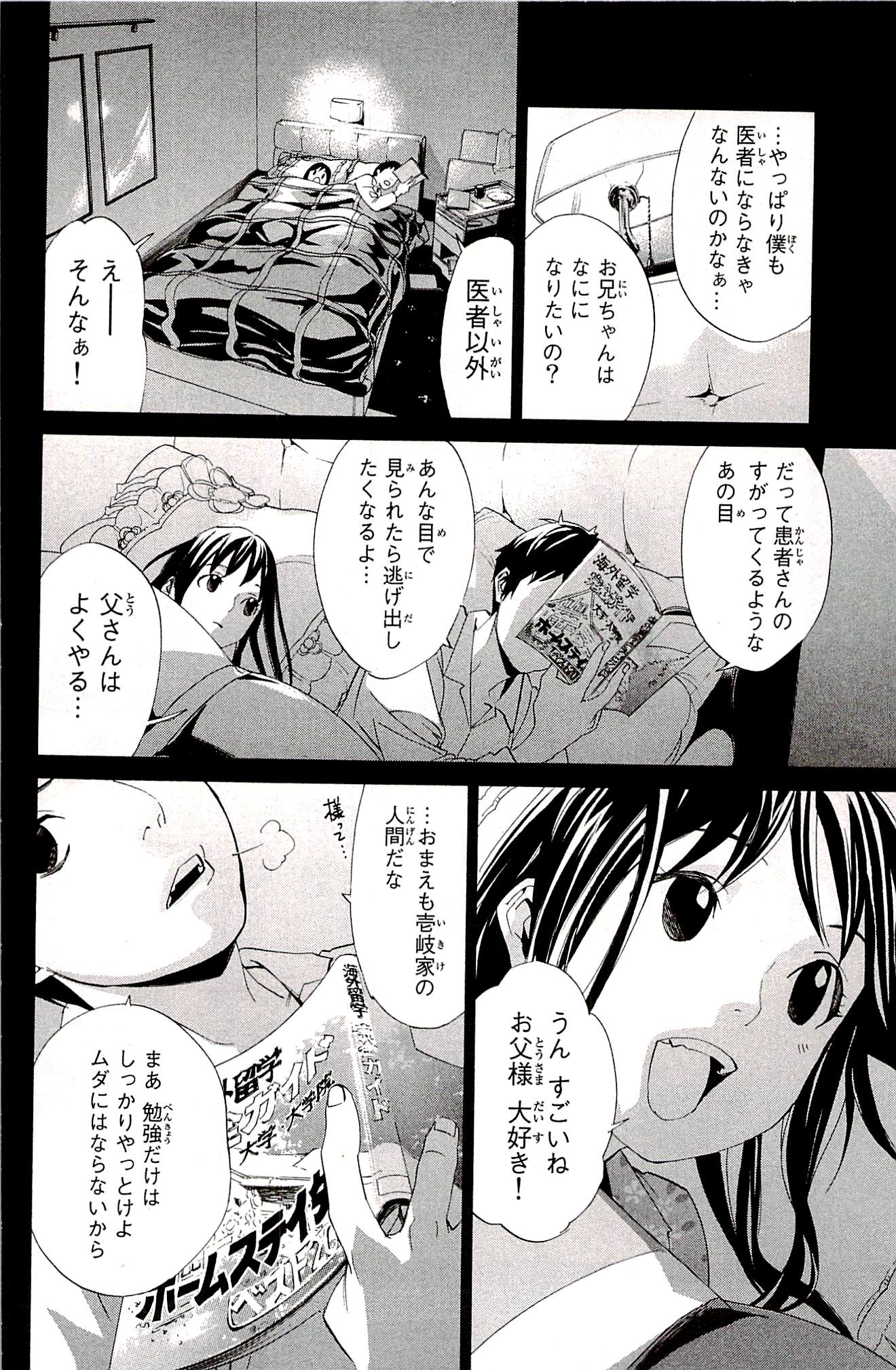 NORAGAMI - raw - Chapter 51 - https://jpdd.ccdd.to/JPDD/noragami/146691/jw3qz5xsyz5.jpg