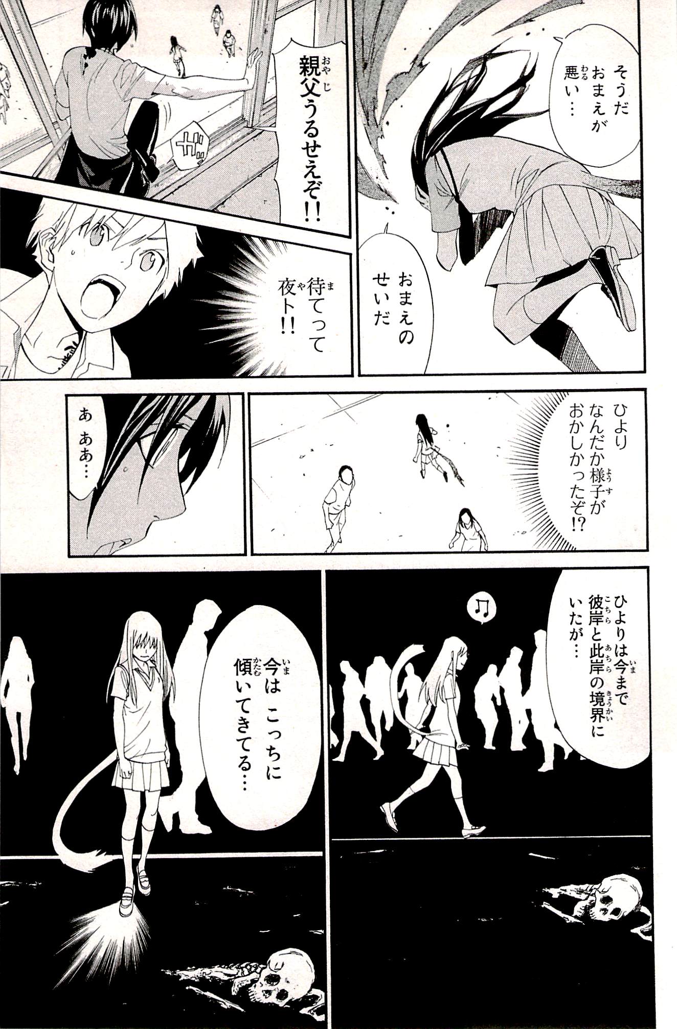 NORAGAMI - raw - Chapter 51 - https://jpdd.ccdd.to/JPDD/noragami/146691/lmv5u00cclz.jpg