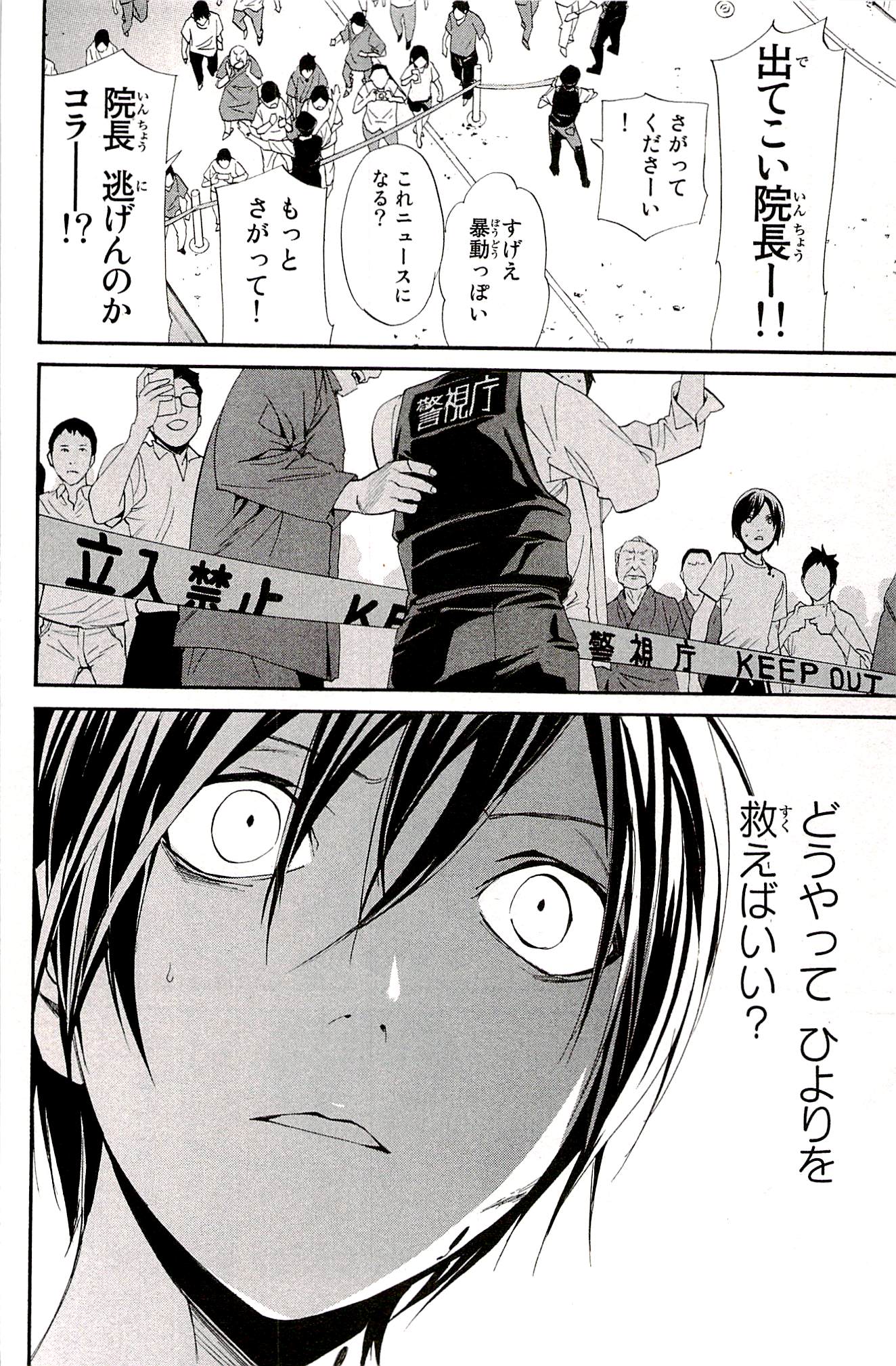 NORAGAMI - raw - Chapter 51 - https://jpdd.ccdd.to/JPDD/noragami/146691/lp5lc0ptg5g.jpg
