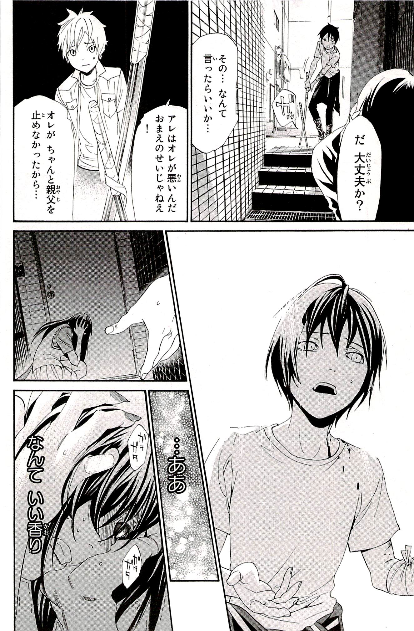 NORAGAMI - raw - Chapter 51 - https://jpdd.ccdd.to/JPDD/noragami/146691/mf4i4lecskd.jpg