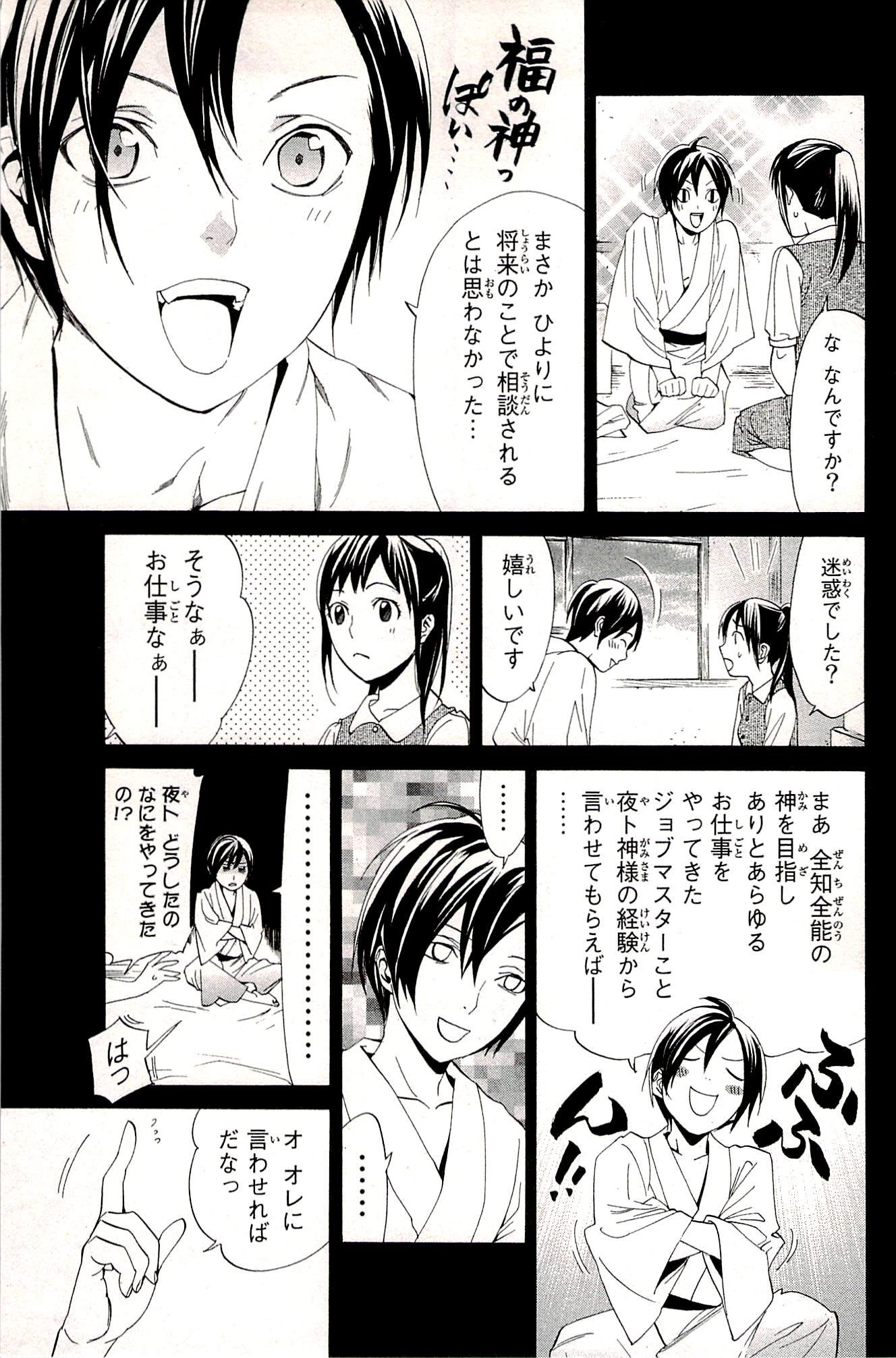 NORAGAMI - raw - Chapter 51 - https://jpdd.ccdd.to/JPDD/noragami/146691/oshhi2fufmc.jpg