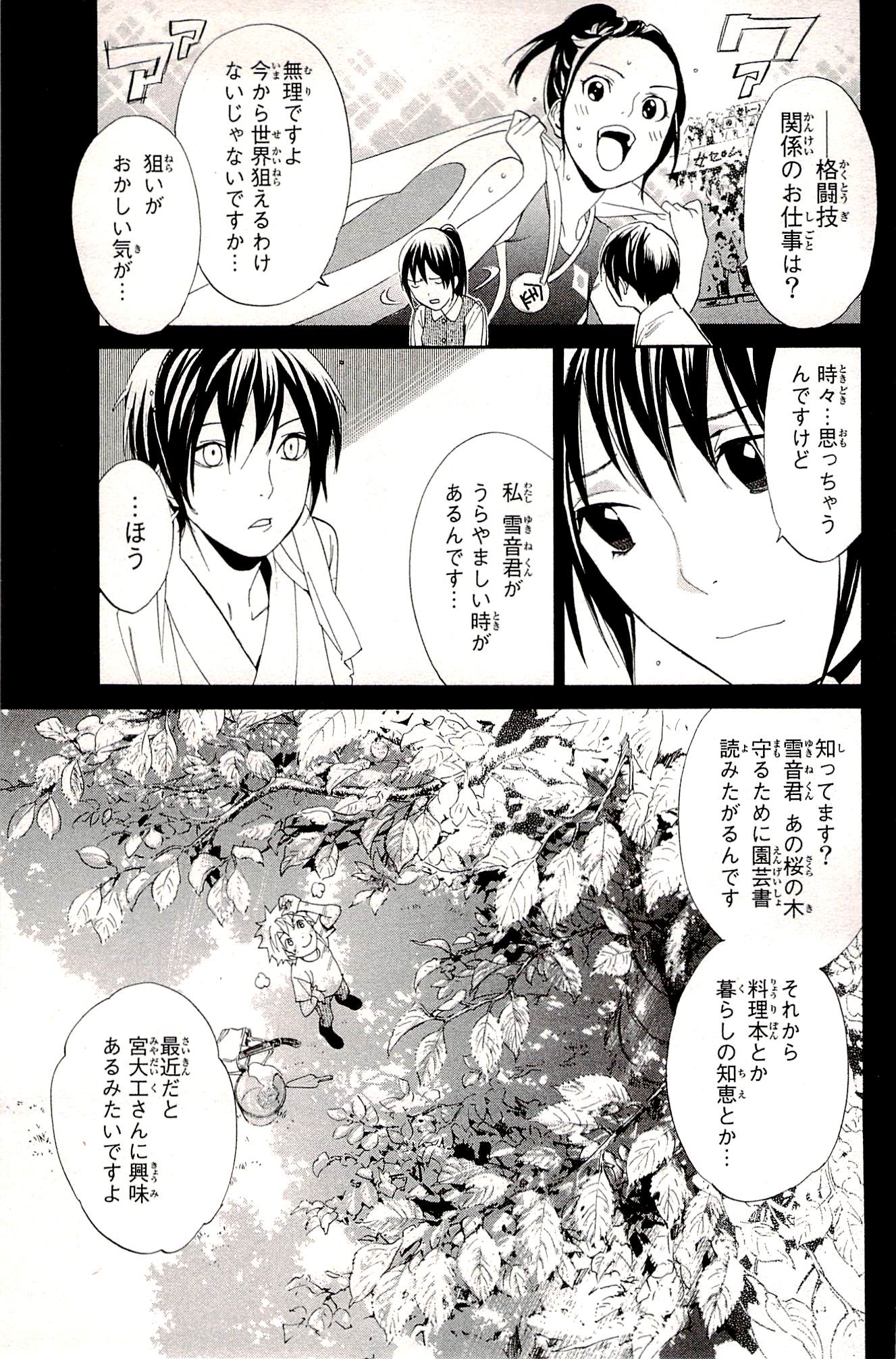 NORAGAMI - raw - Chapter 51 - https://jpdd.ccdd.to/JPDD/noragami/146691/qnja2d3dfta.jpg