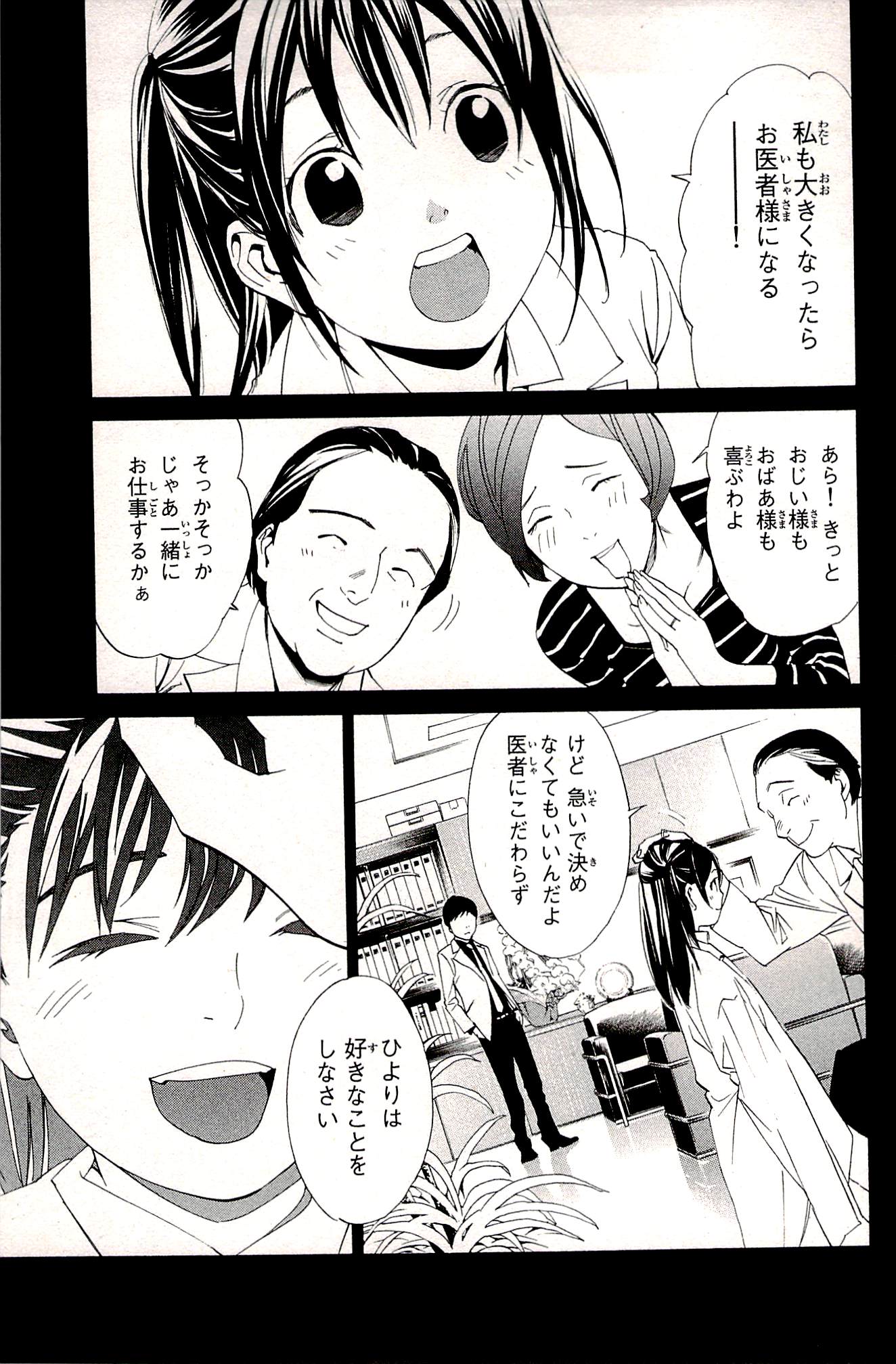 NORAGAMI - raw - Chapter 51 - https://jpdd.ccdd.to/JPDD/noragami/146691/unfhbxoljzb.jpg