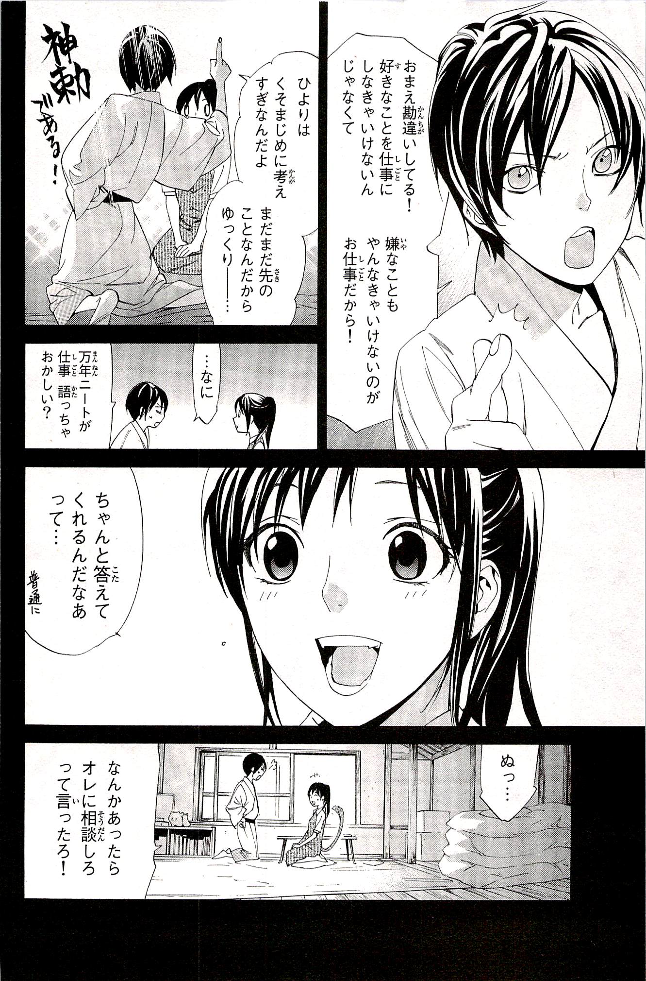 NORAGAMI - raw - Chapter 51 - https://jpdd.ccdd.to/JPDD/noragami/146691/vazls5sx1wo.jpg