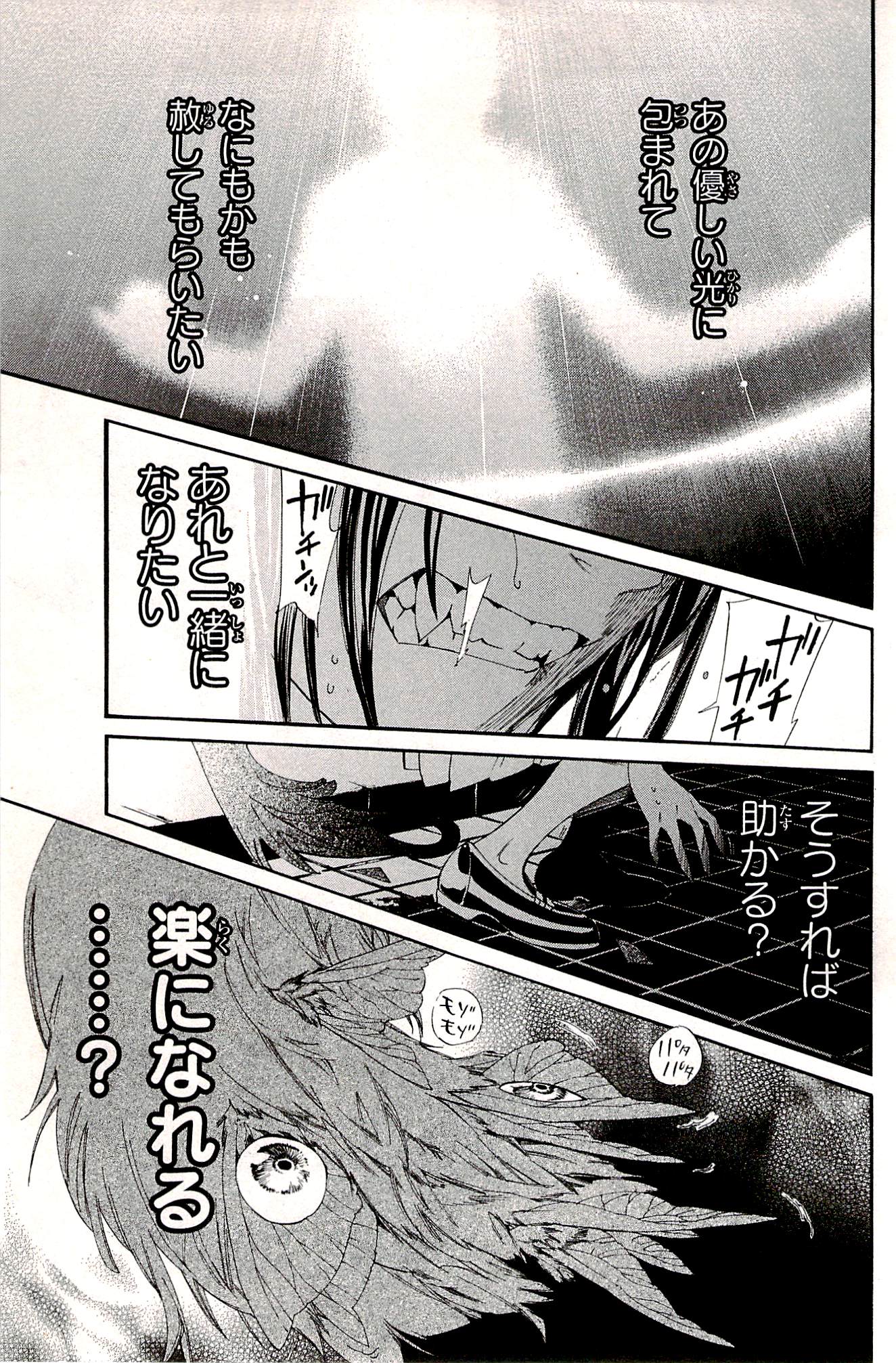 NORAGAMI - raw - Chapter 51 - https://jpdd.ccdd.to/JPDD/noragami/146691/wbn23ebrxxe.jpg