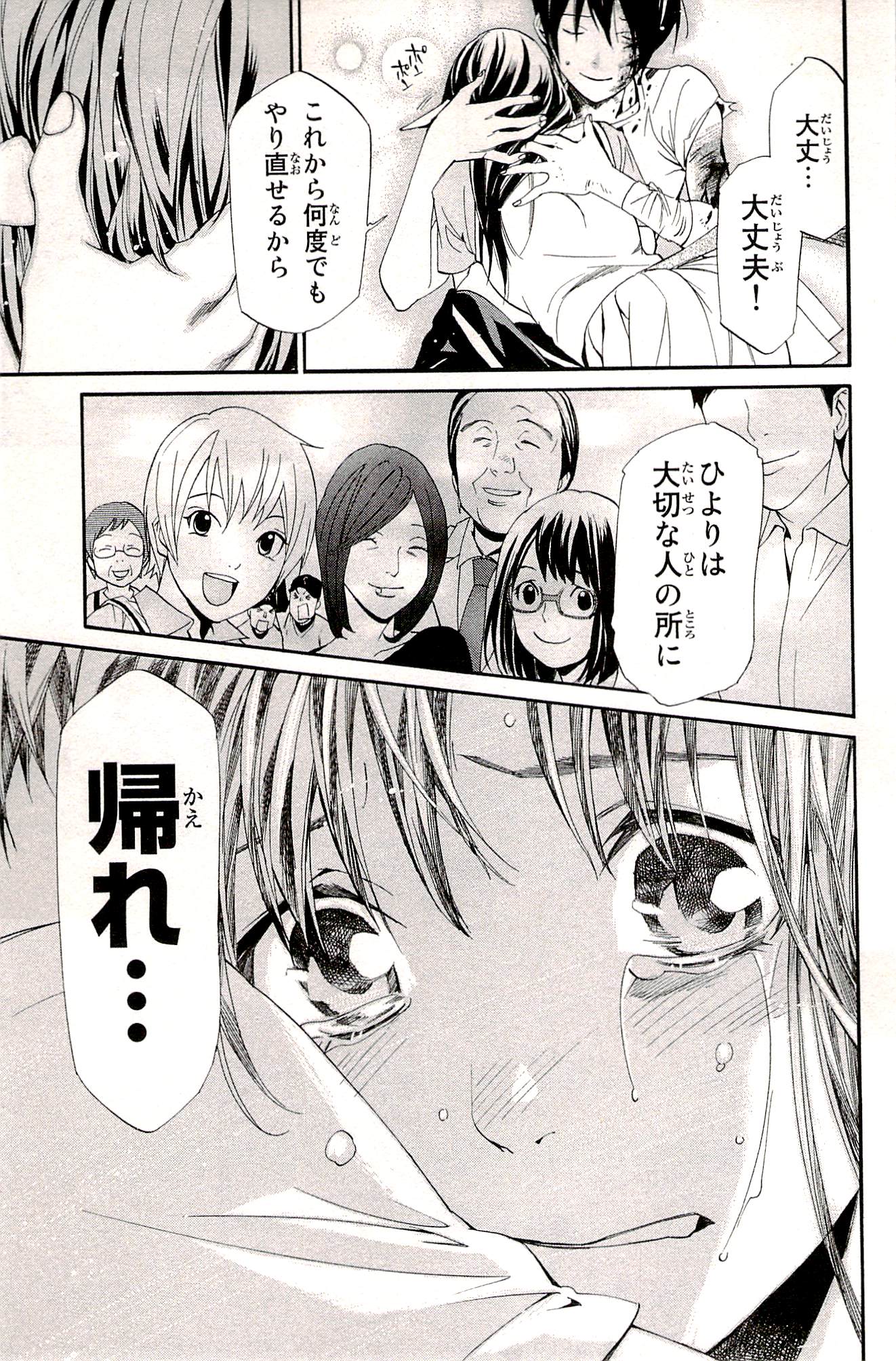 NORAGAMI - raw - Chapter 51 - https://jpdd.ccdd.to/JPDD/noragami/146691/yimgkmnehfp.jpg