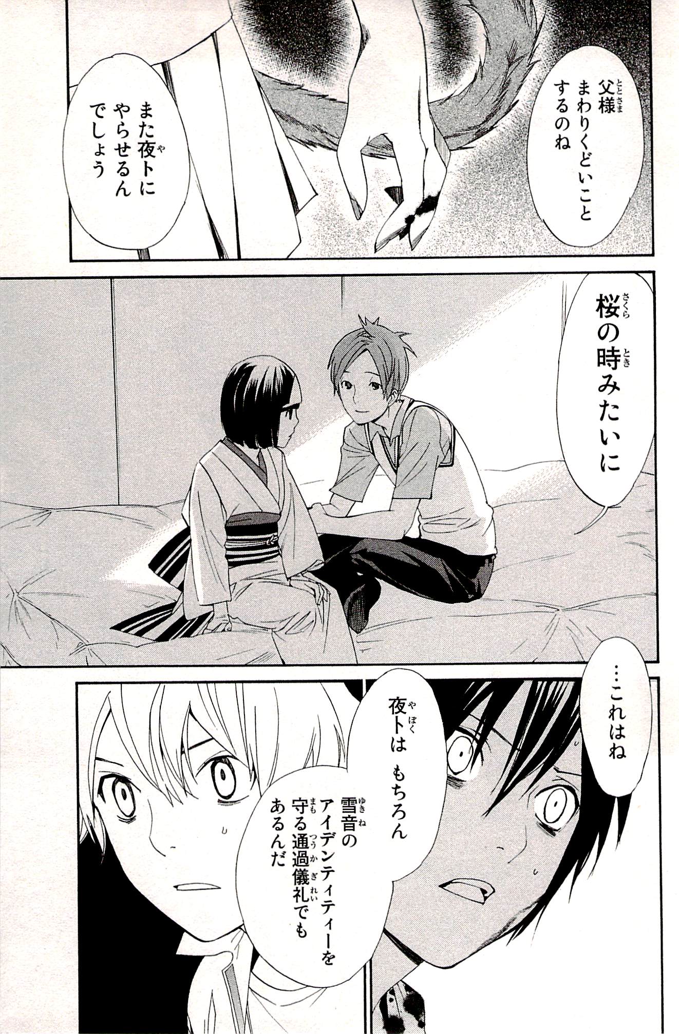 NORAGAMI - raw - Chapter 50 - https://jpdd.ccdd.to/JPDD/noragami/146692/0awifqx5p50.jpg