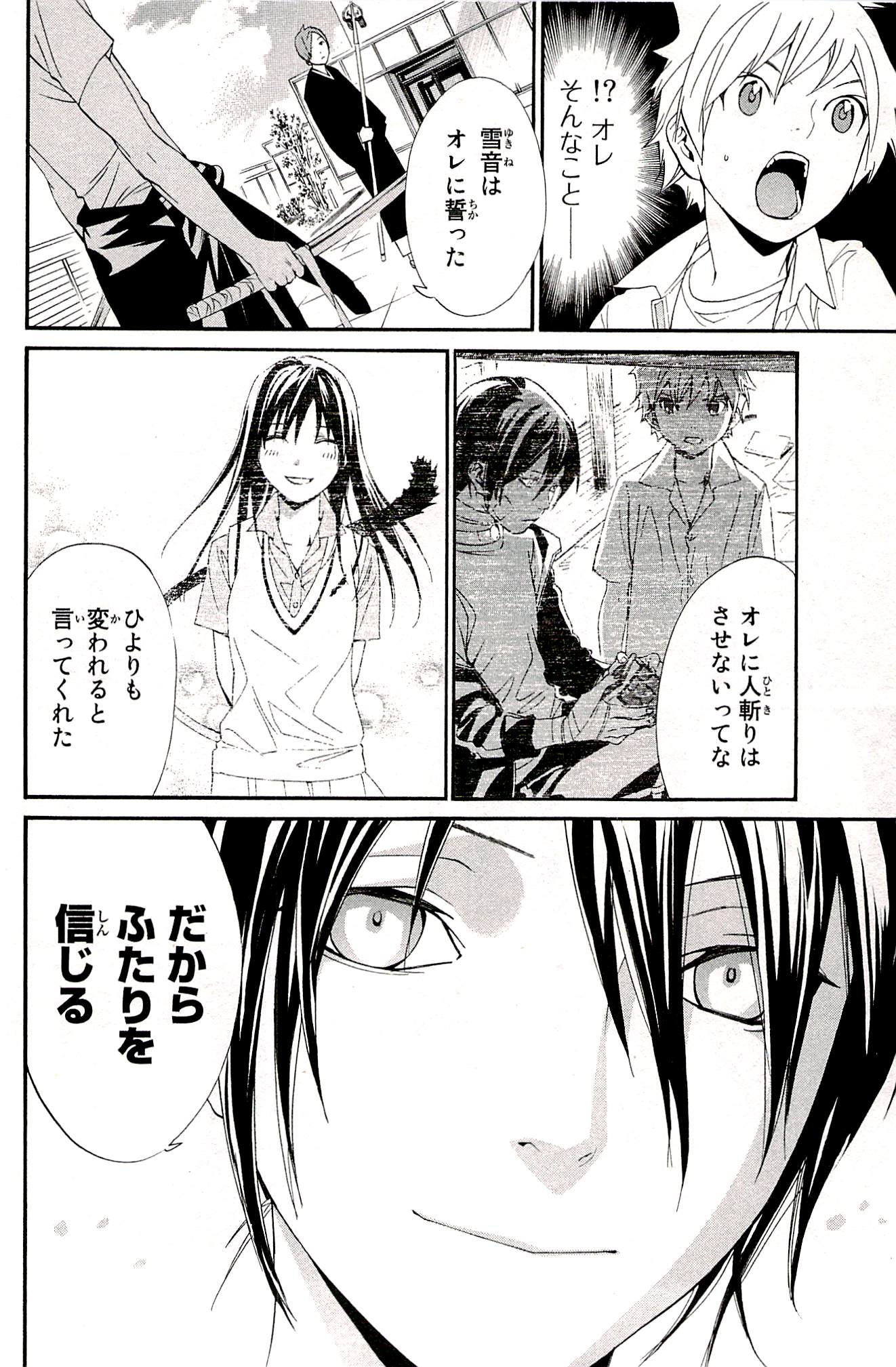 NORAGAMI - raw - Chapter 50 - https://jpdd.ccdd.to/JPDD/noragami/146692/1vflurv0wfu.jpg