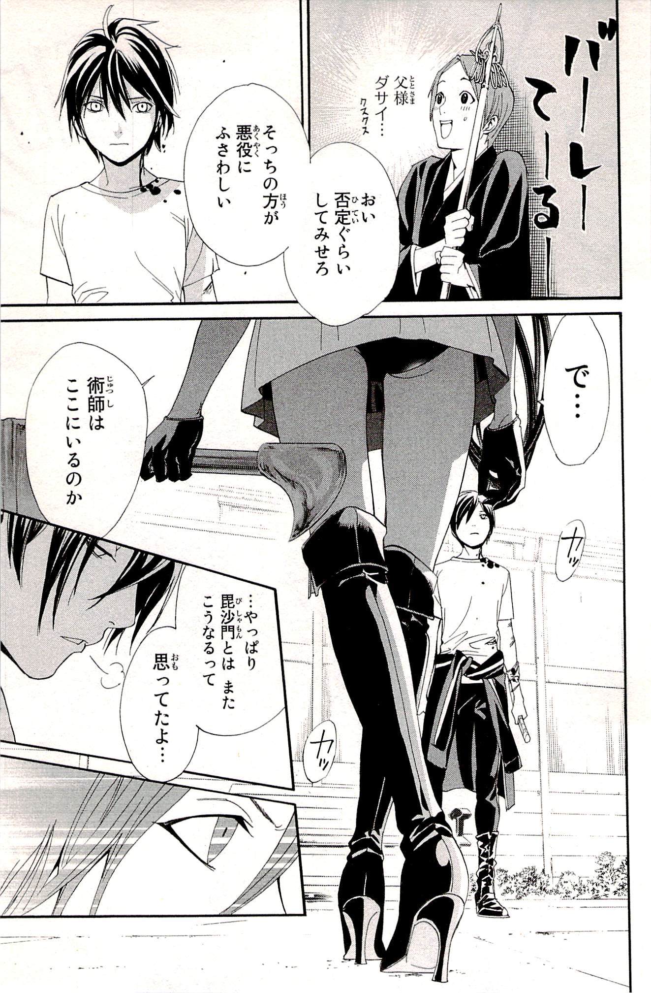 NORAGAMI - raw - Chapter 50 - https://jpdd.ccdd.to/JPDD/noragami/146692/2p0dkv554n2.jpg