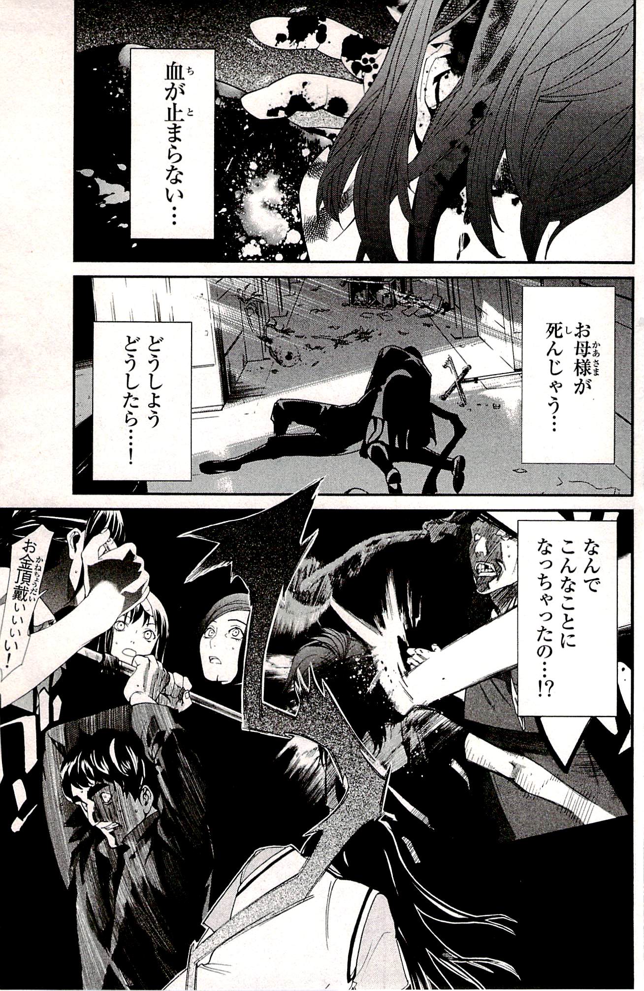 NORAGAMI - raw - Chapter 50 - https://jpdd.ccdd.to/JPDD/noragami/146692/3oavlgtdsqj.jpg