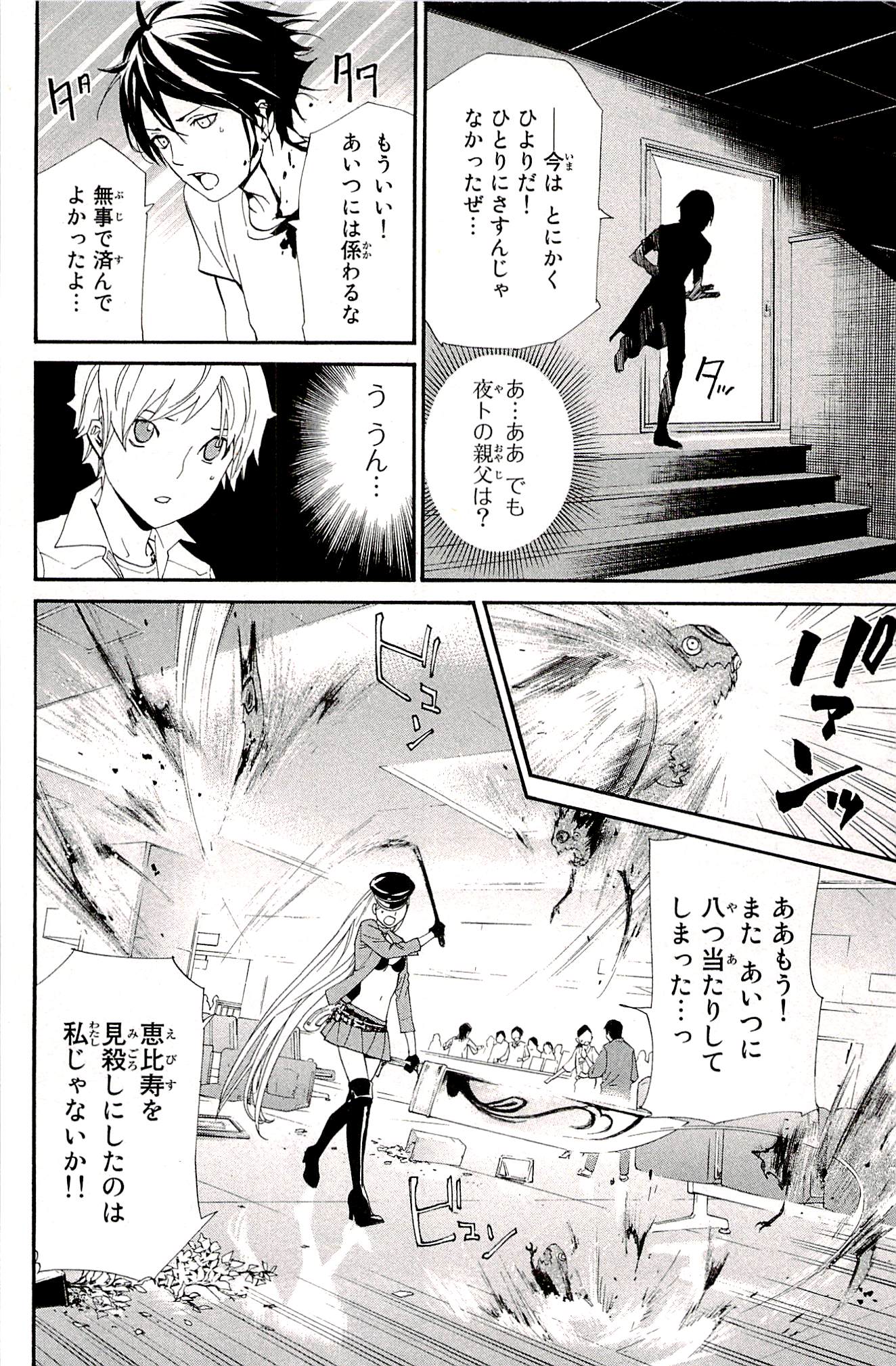 NORAGAMI - raw - Chapter 50 - https://jpdd.ccdd.to/JPDD/noragami/146692/4cvc45aig5h.jpg