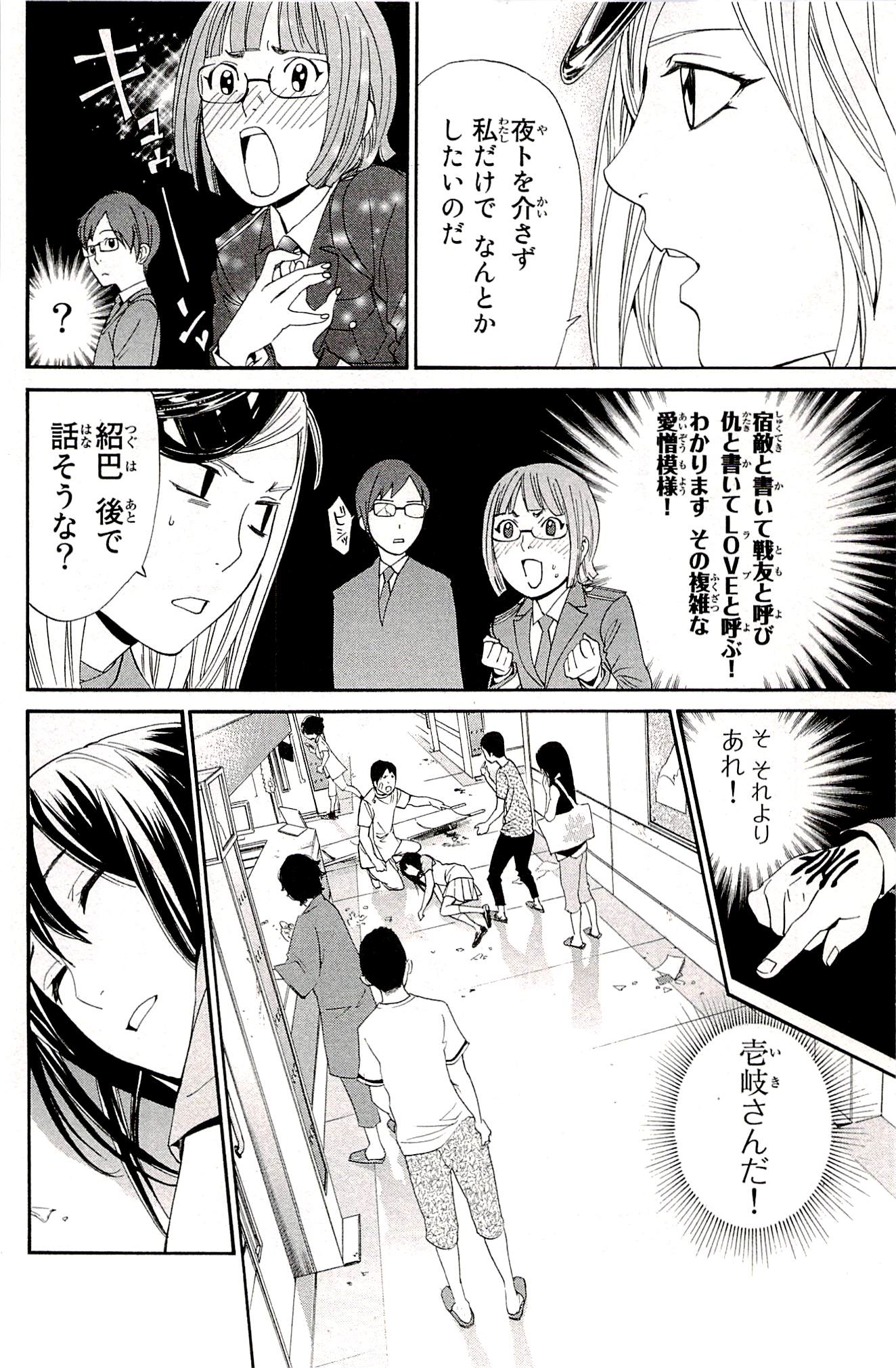 NORAGAMI - raw - Chapter 50 - https://jpdd.ccdd.to/JPDD/noragami/146692/50ghpnlk2o2.jpg