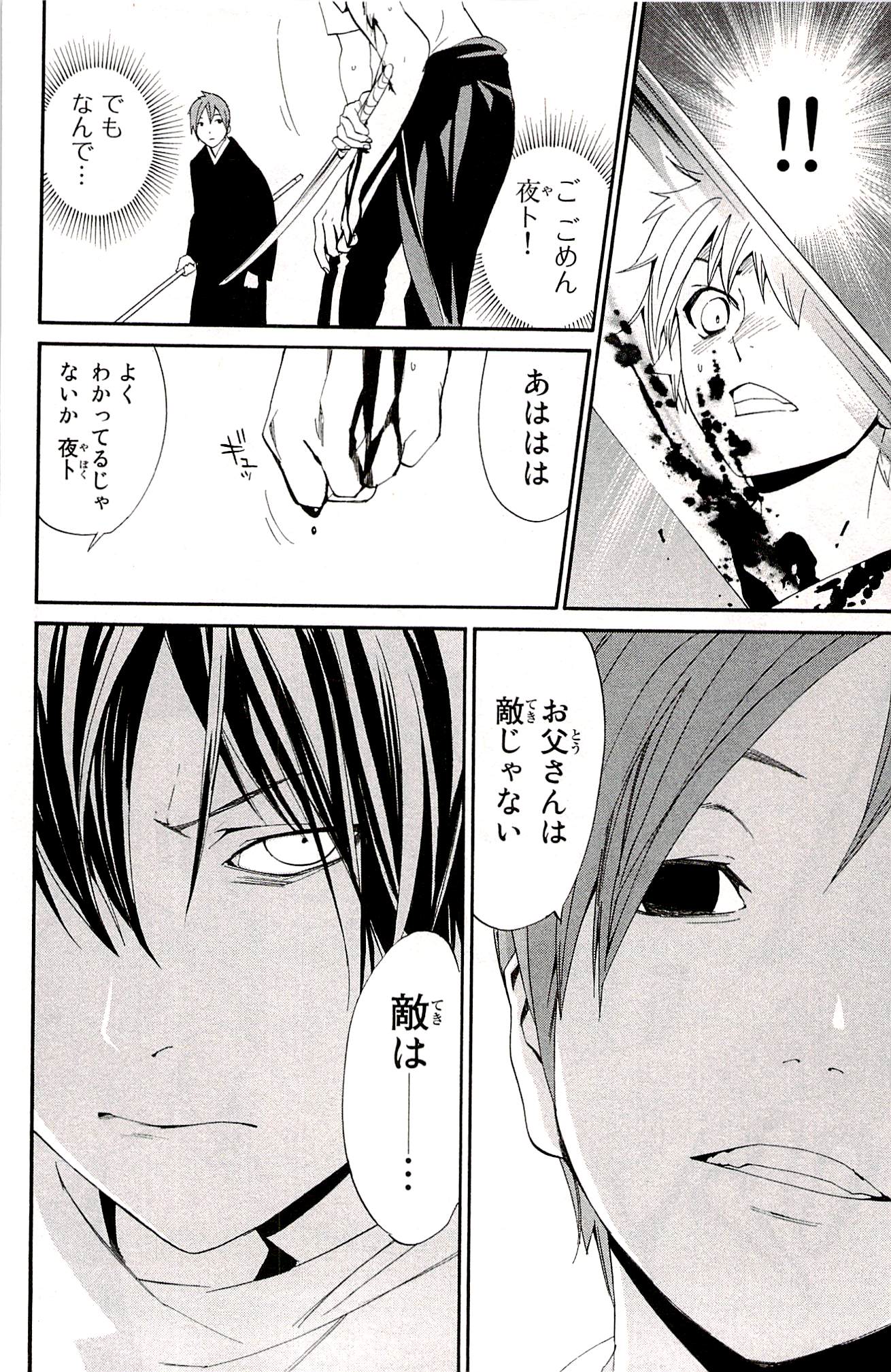 NORAGAMI - raw - Chapter 50 - https://jpdd.ccdd.to/JPDD/noragami/146692/5unzy5nxyyw.jpg