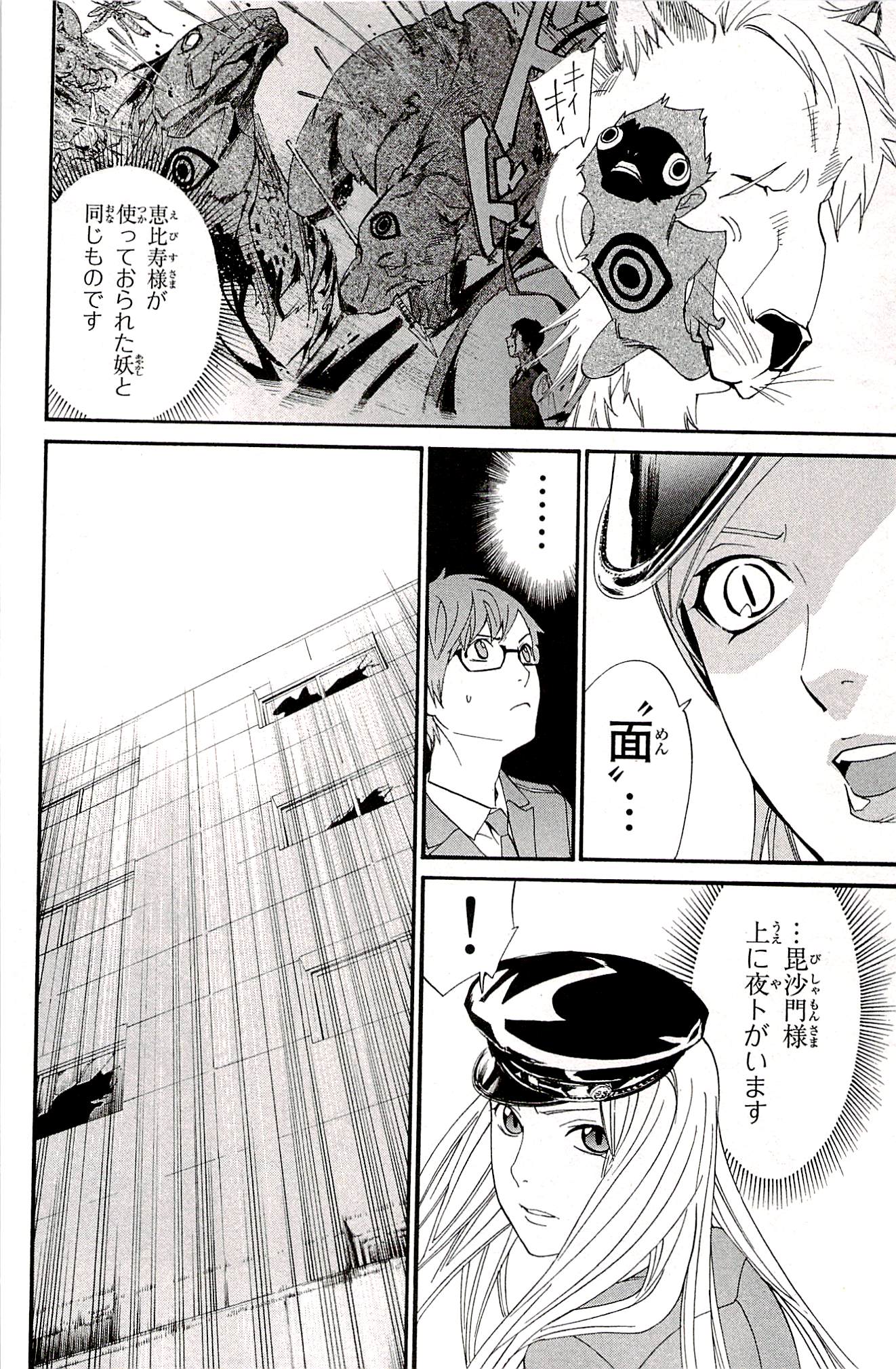 NORAGAMI - raw - Chapter 50 - https://jpdd.ccdd.to/JPDD/noragami/146692/a3se4vwcoz2.jpg