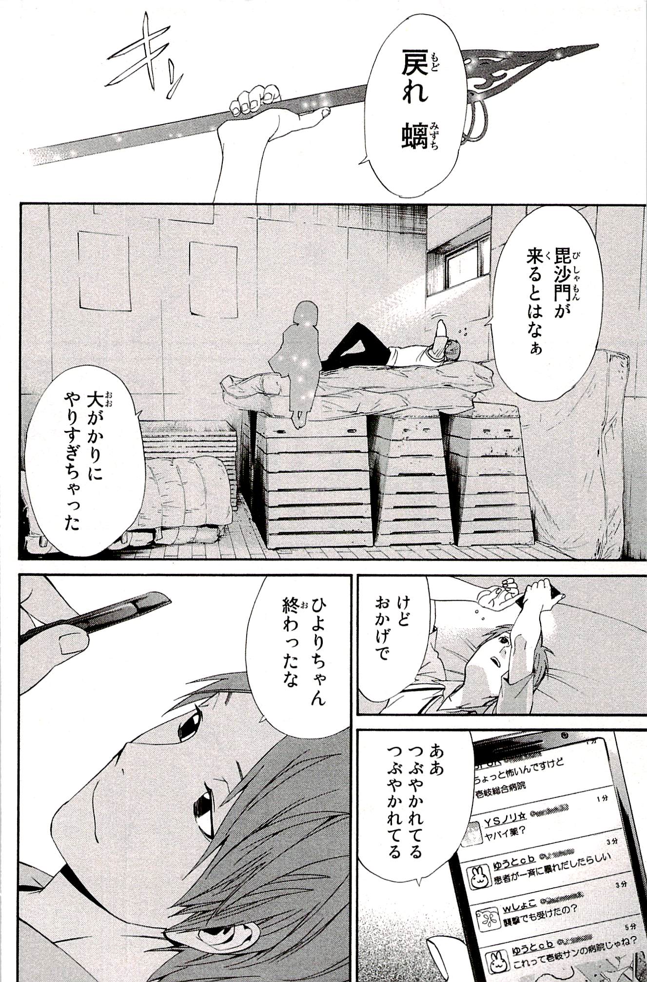 NORAGAMI - raw - Chapter 50 - https://jpdd.ccdd.to/JPDD/noragami/146692/e0qbkelzayt.jpg