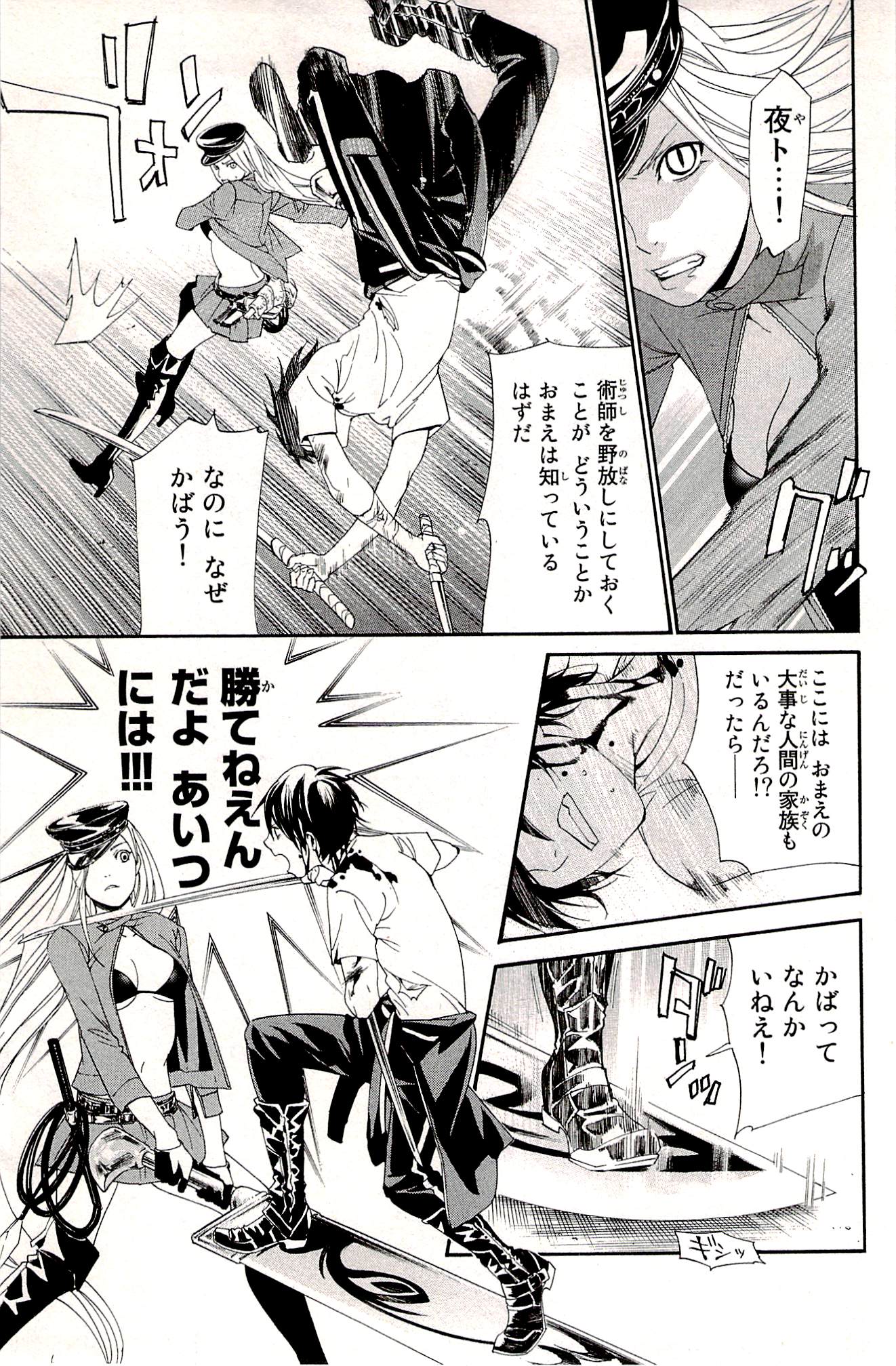 NORAGAMI - raw - Chapter 50 - https://jpdd.ccdd.to/JPDD/noragami/146692/h0ty4sm4uss.jpg