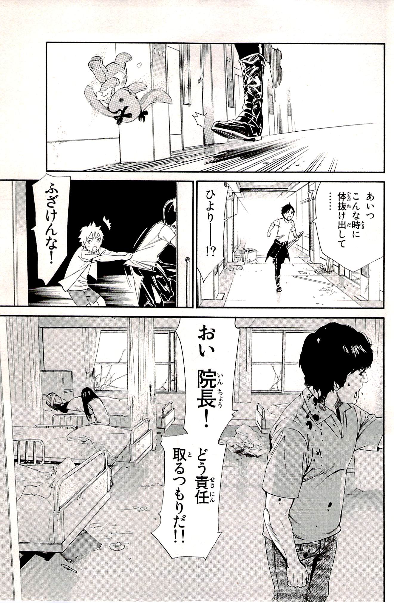 NORAGAMI - raw - Chapter 50 - https://jpdd.ccdd.to/JPDD/noragami/146692/ihkwliq3gpb.jpg