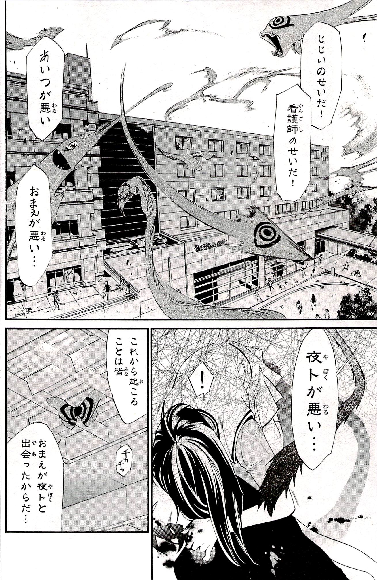 NORAGAMI - raw - Chapter 50 - https://jpdd.ccdd.to/JPDD/noragami/146692/ijmz3a50p1b.jpg