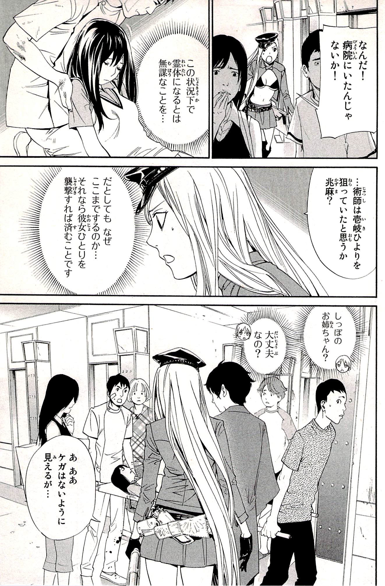 NORAGAMI - raw - Chapter 50 - https://jpdd.ccdd.to/JPDD/noragami/146692/iklruk5dgcc.jpg