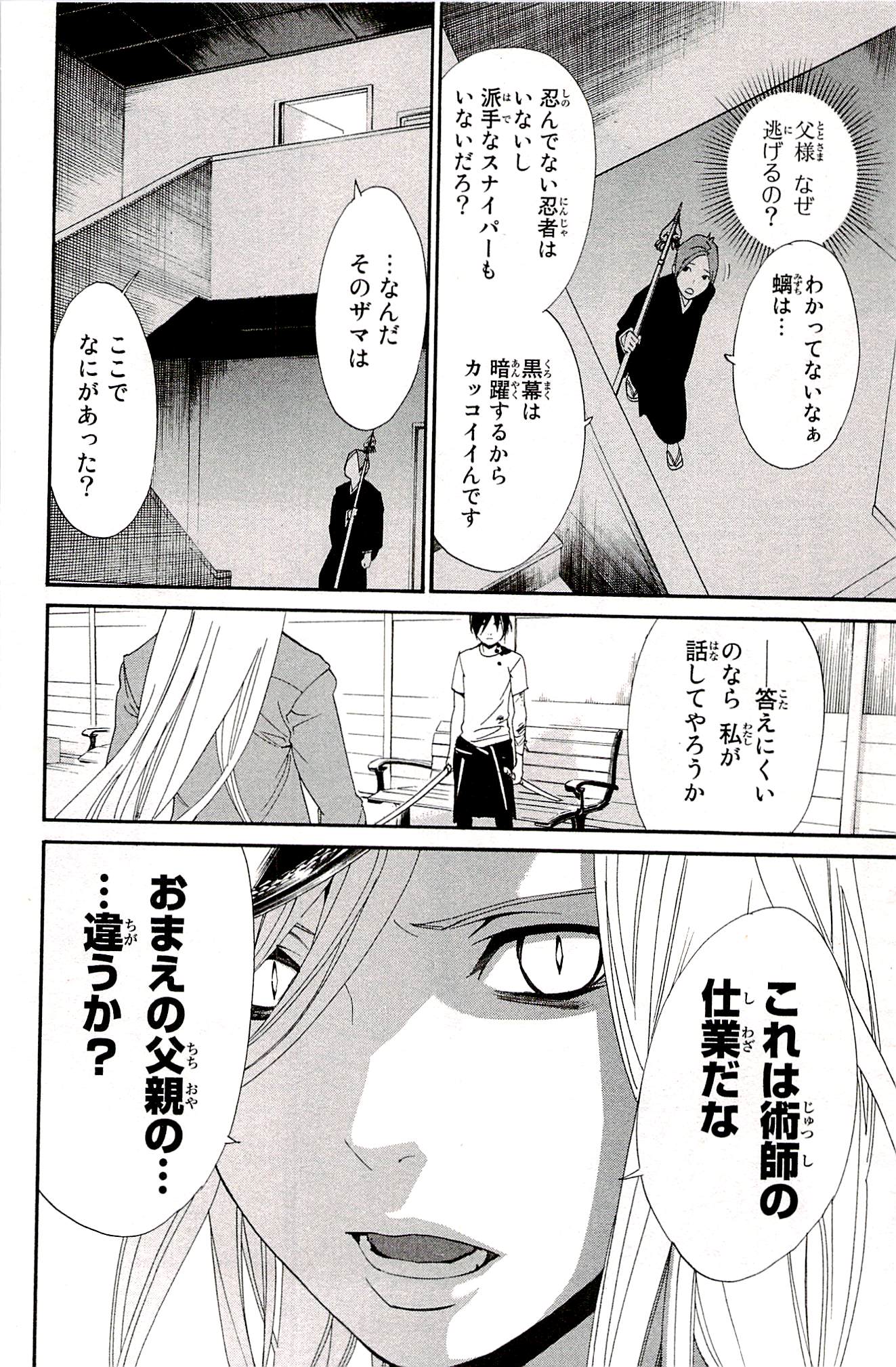 NORAGAMI - raw - Chapter 50 - https://jpdd.ccdd.to/JPDD/noragami/146692/lh5q2dpblgi.jpg
