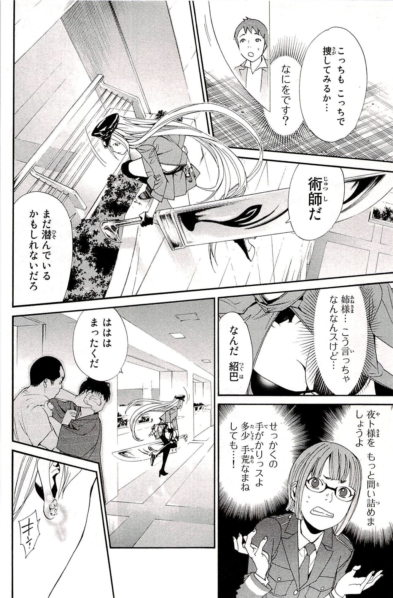 NORAGAMI - raw - Chapter 50 - https://jpdd.ccdd.to/JPDD/noragami/146692/mkpo0xmxahg.jpg