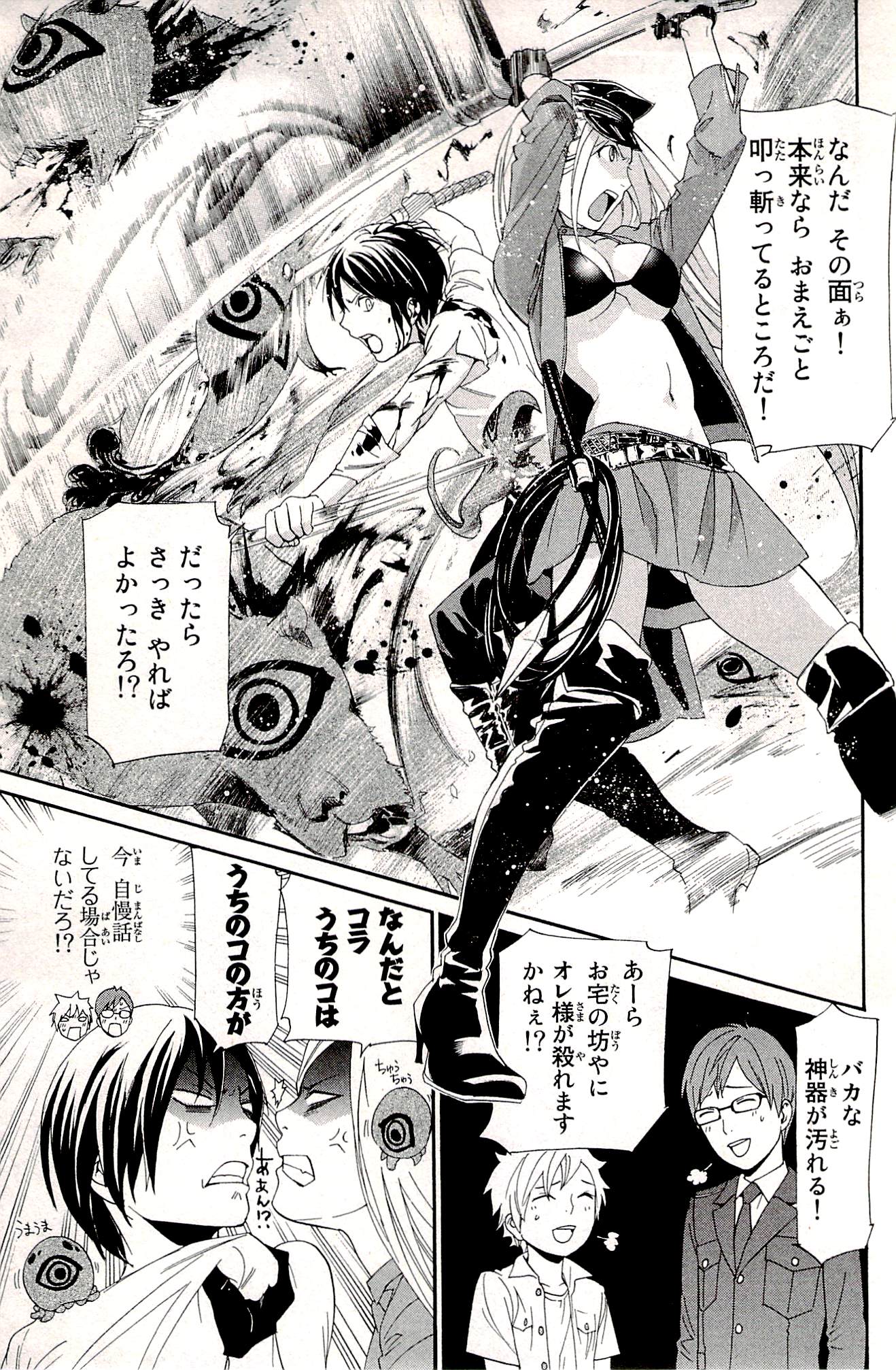NORAGAMI - raw - Chapter 50 - https://jpdd.ccdd.to/JPDD/noragami/146692/mpxnibolxc2.jpg
