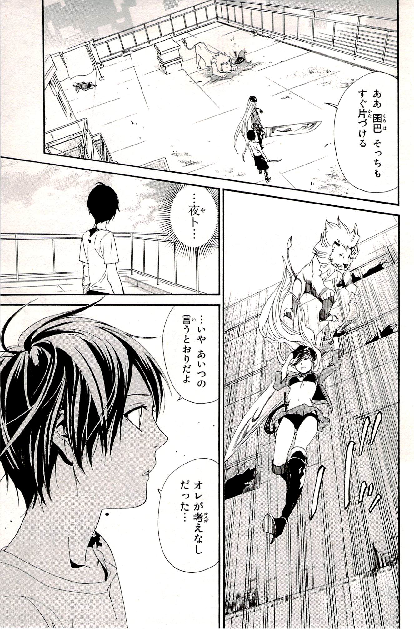 NORAGAMI - raw - Chapter 50 - https://jpdd.ccdd.to/JPDD/noragami/146692/mwokw5dzvaf.jpg