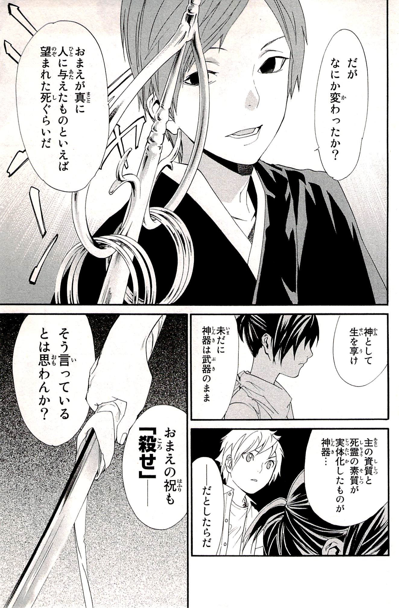 NORAGAMI - raw - Chapter 50 - https://jpdd.ccdd.to/JPDD/noragami/146692/n1bkqfhd1sz.jpg